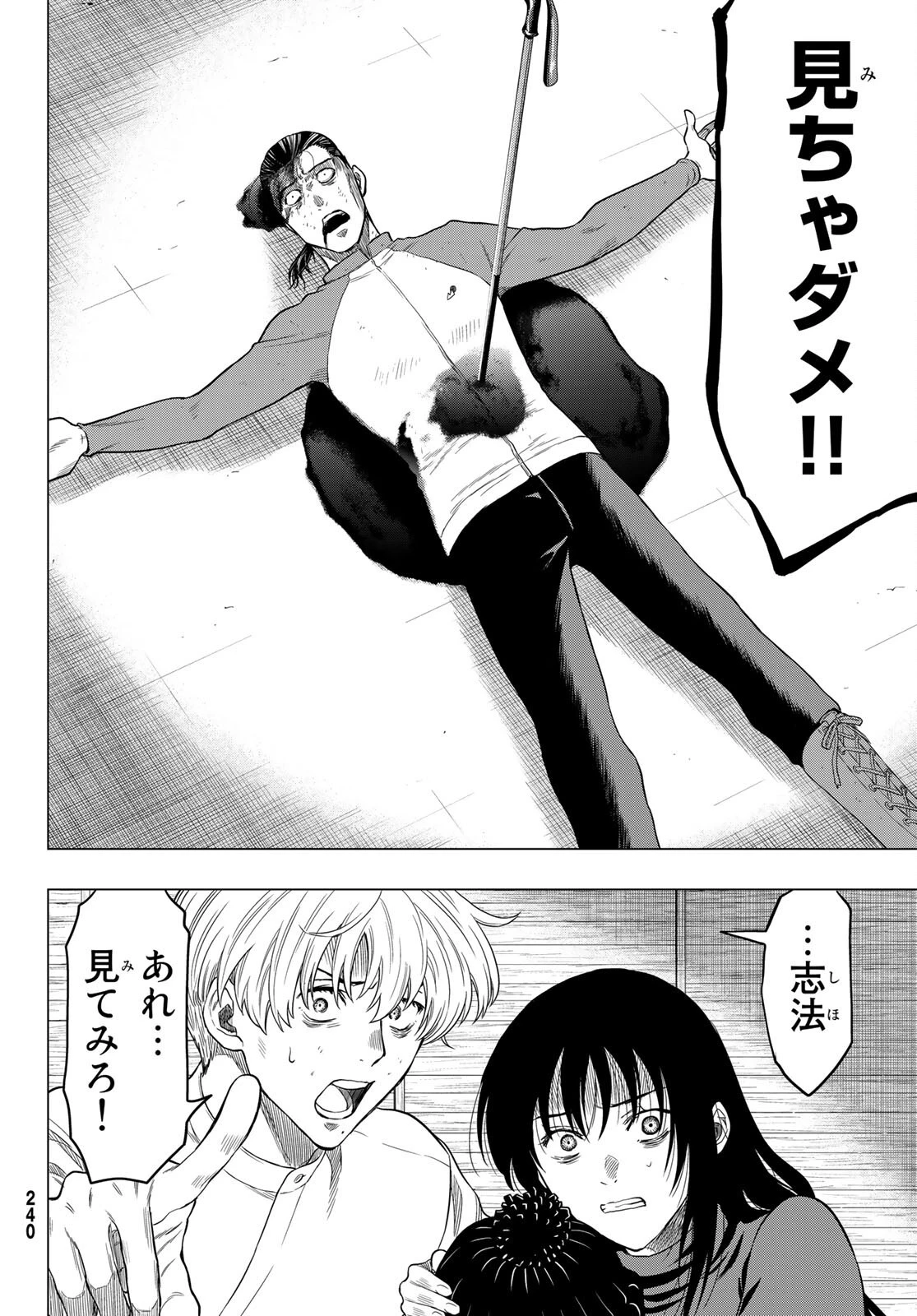 トモダチゲーム 第103話 - 36