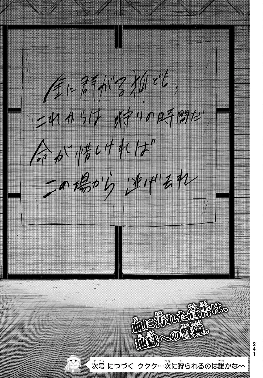 トモダチゲーム 第103話 - 37