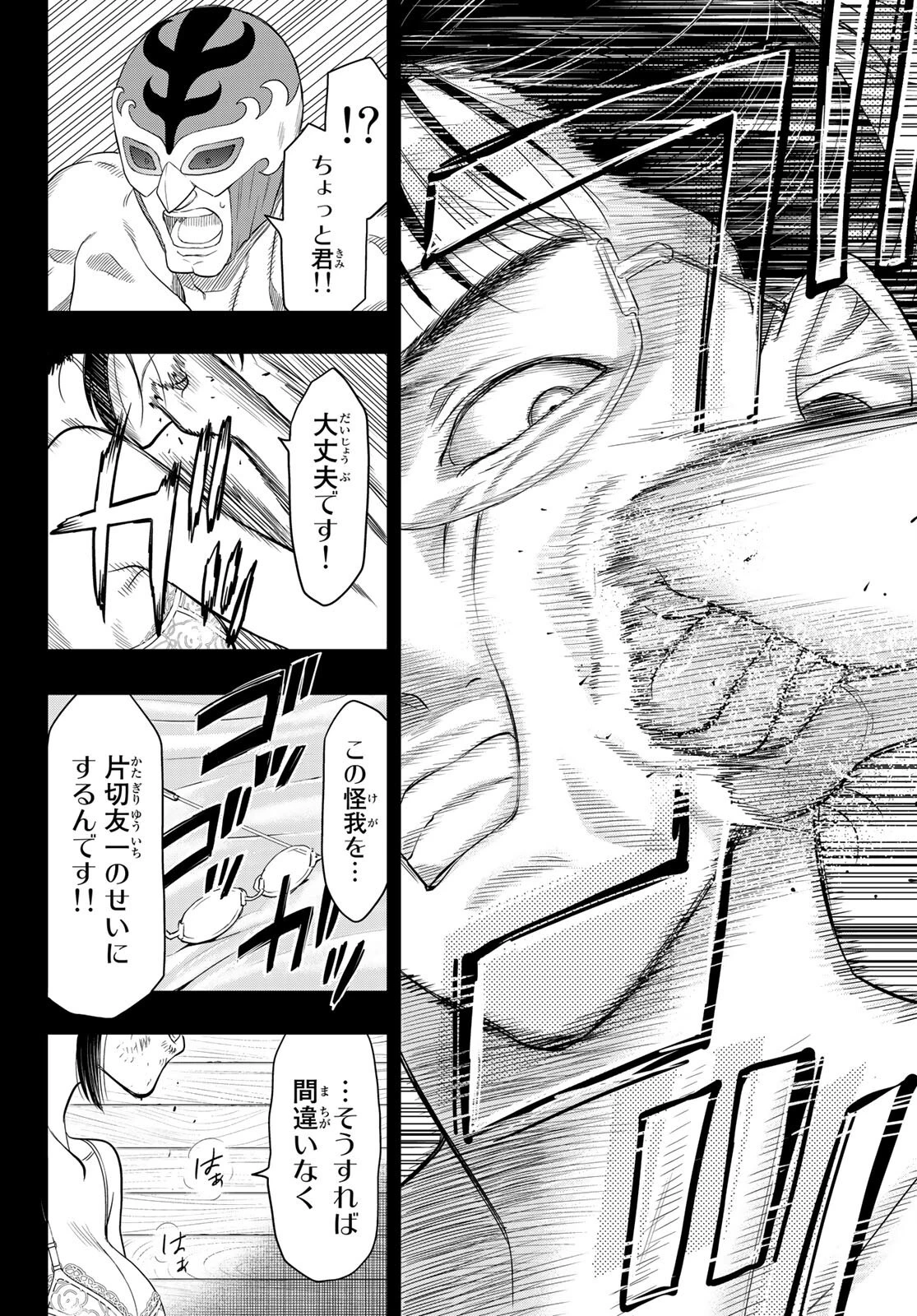 トモダチゲーム 第106話 - 8