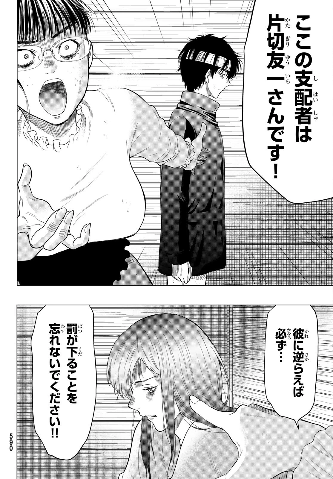 トモダチゲーム 第106話 - 14