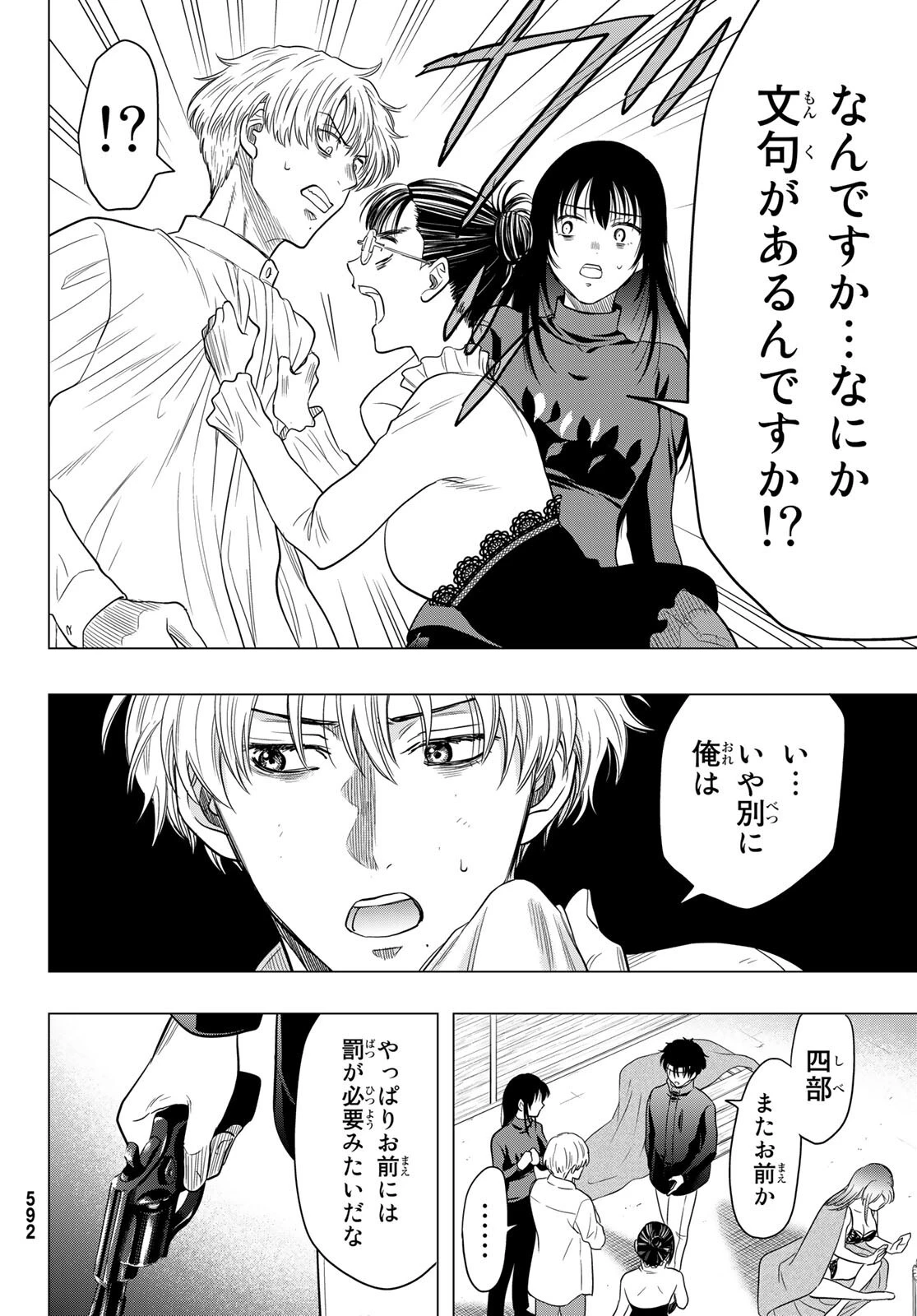 トモダチゲーム 第106話 - 16