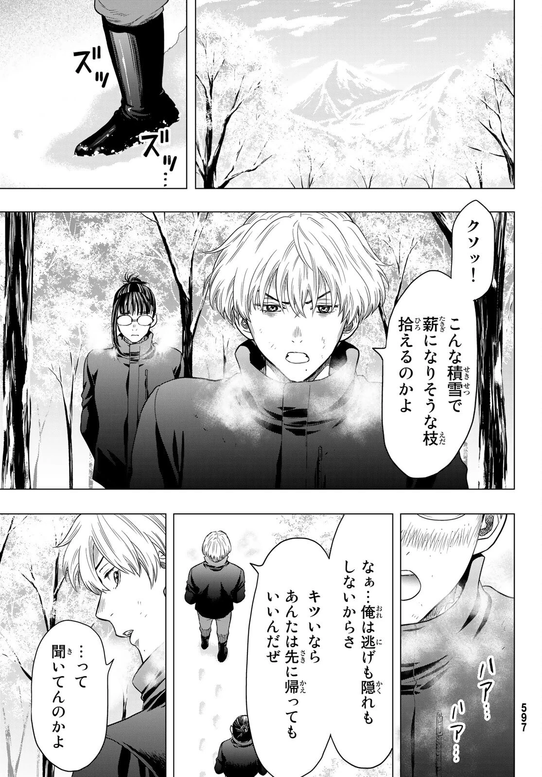 トモダチゲーム 第106話 - 21