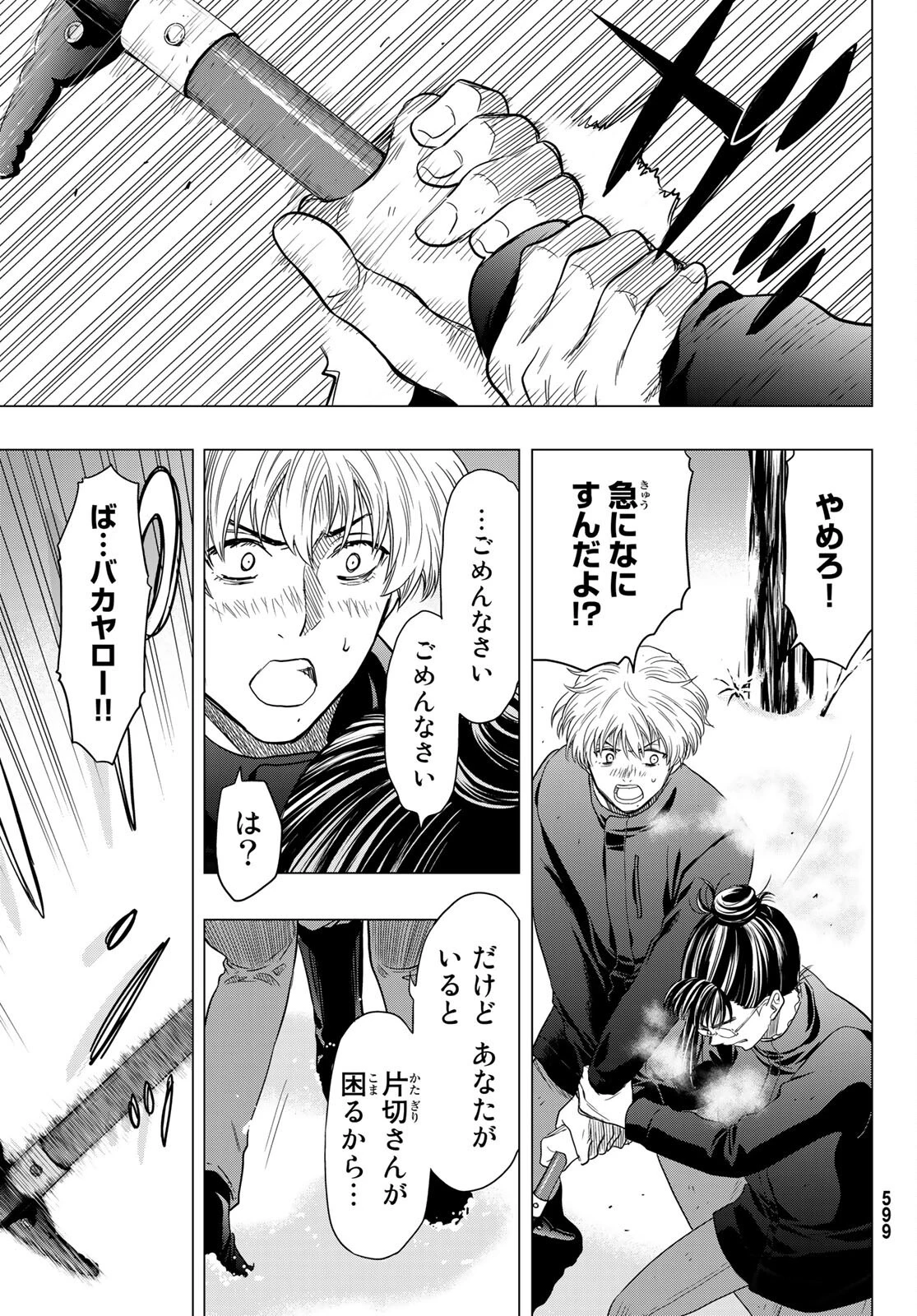 トモダチゲーム 第106話 - 23