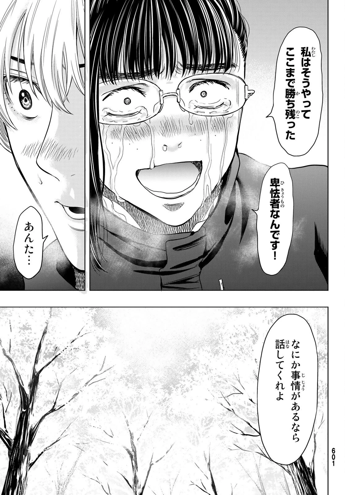 トモダチゲーム 第106話 - 25