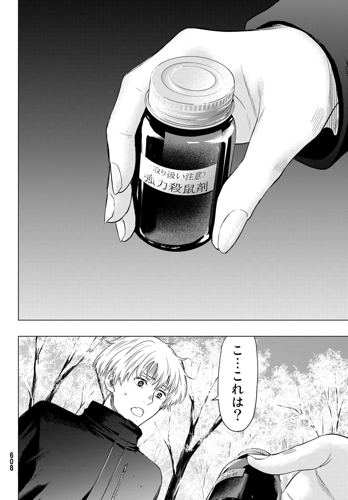 トモダチゲーム 第106話 - 32