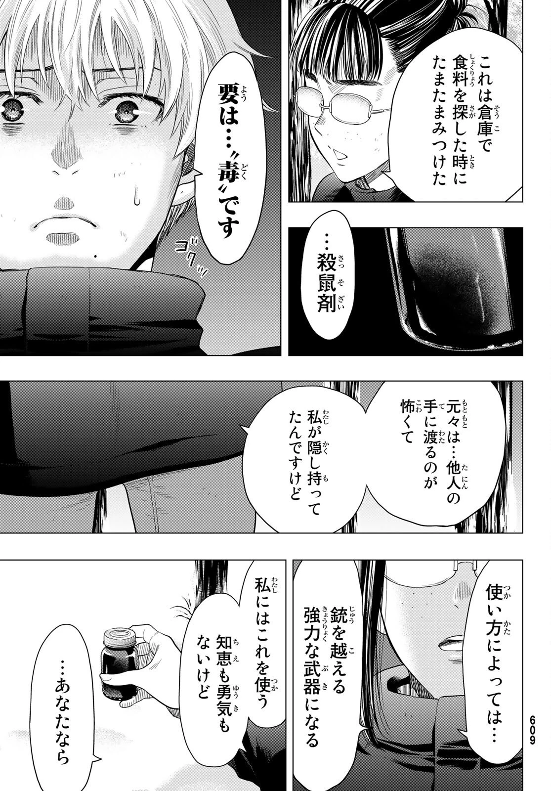 トモダチゲーム 第106話 - 33