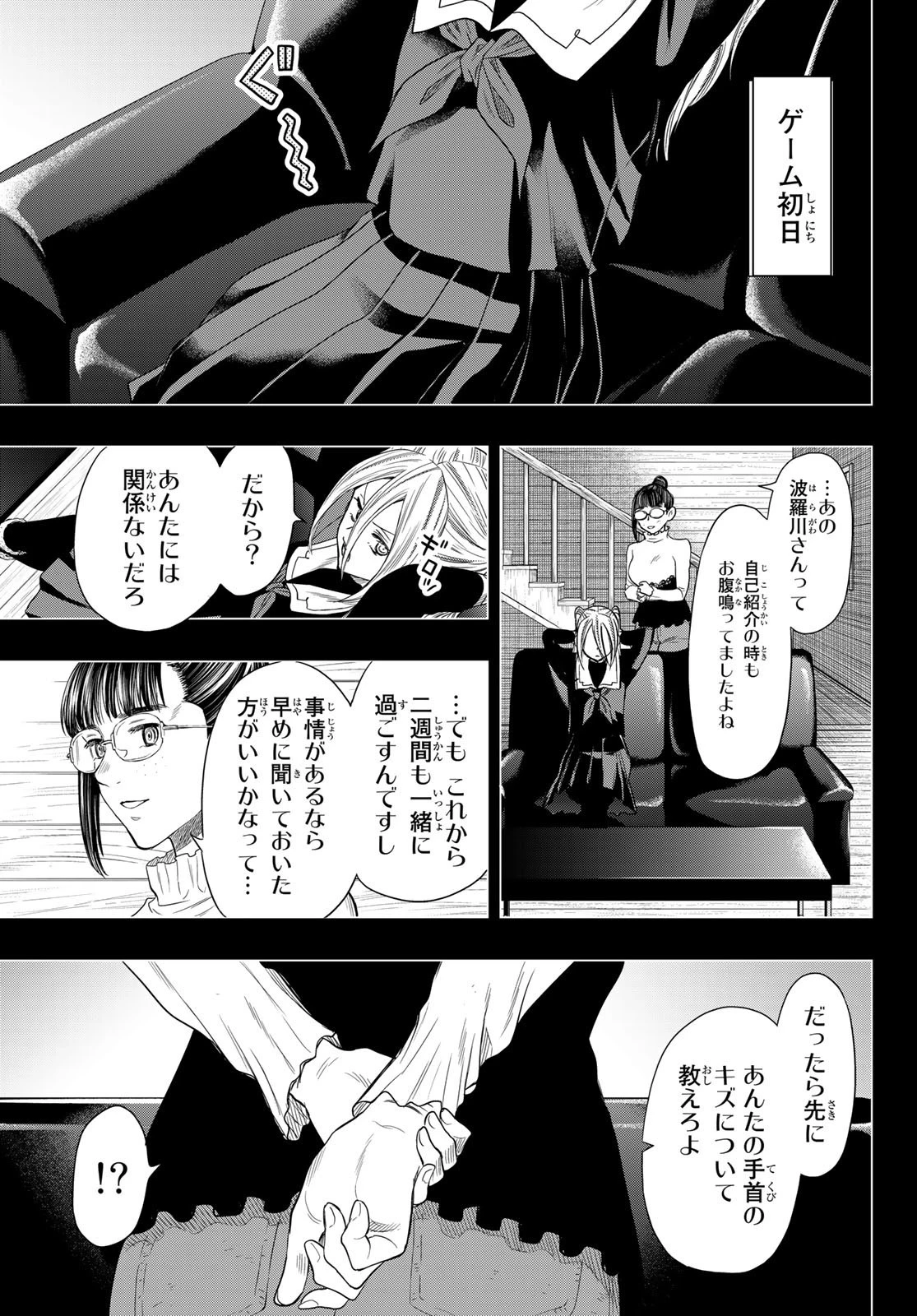 トモダチゲーム 第108話 - 7