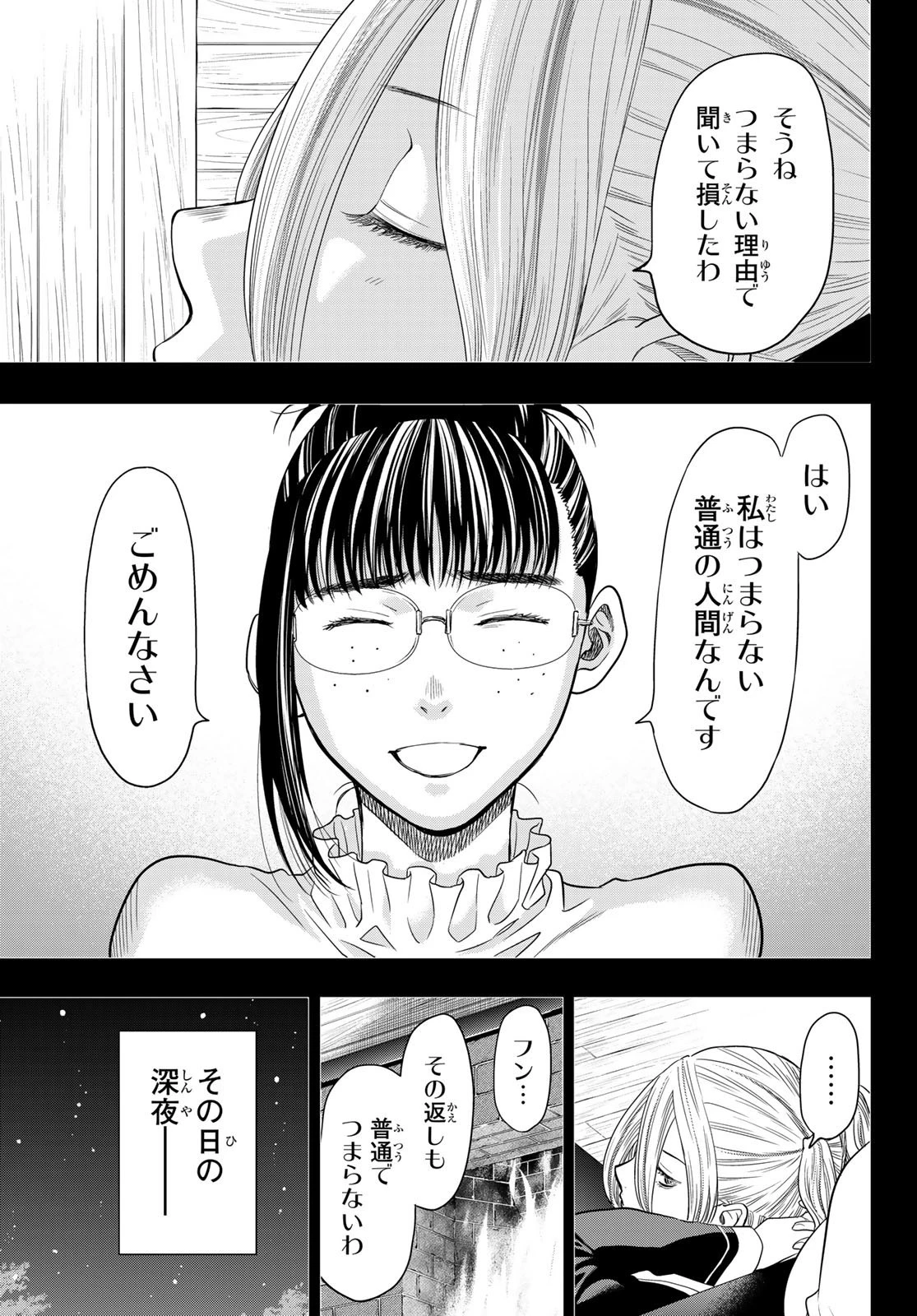 トモダチゲーム 第108話 - 9