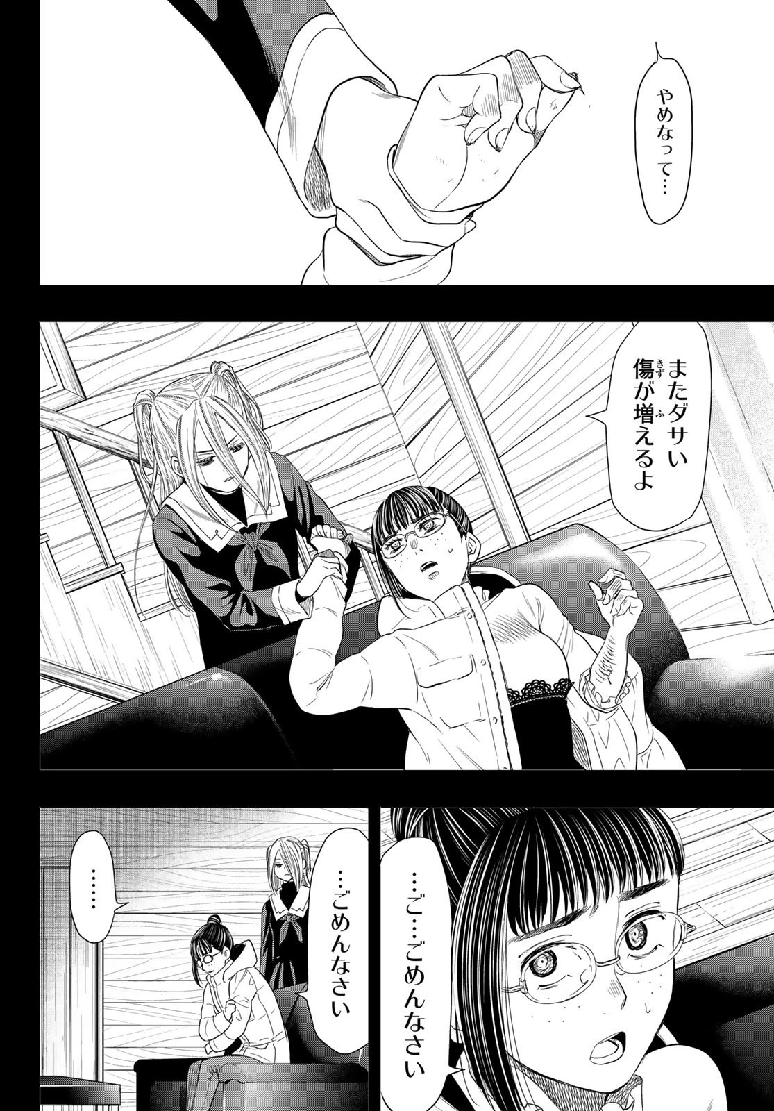 トモダチゲーム 第108話 - 12