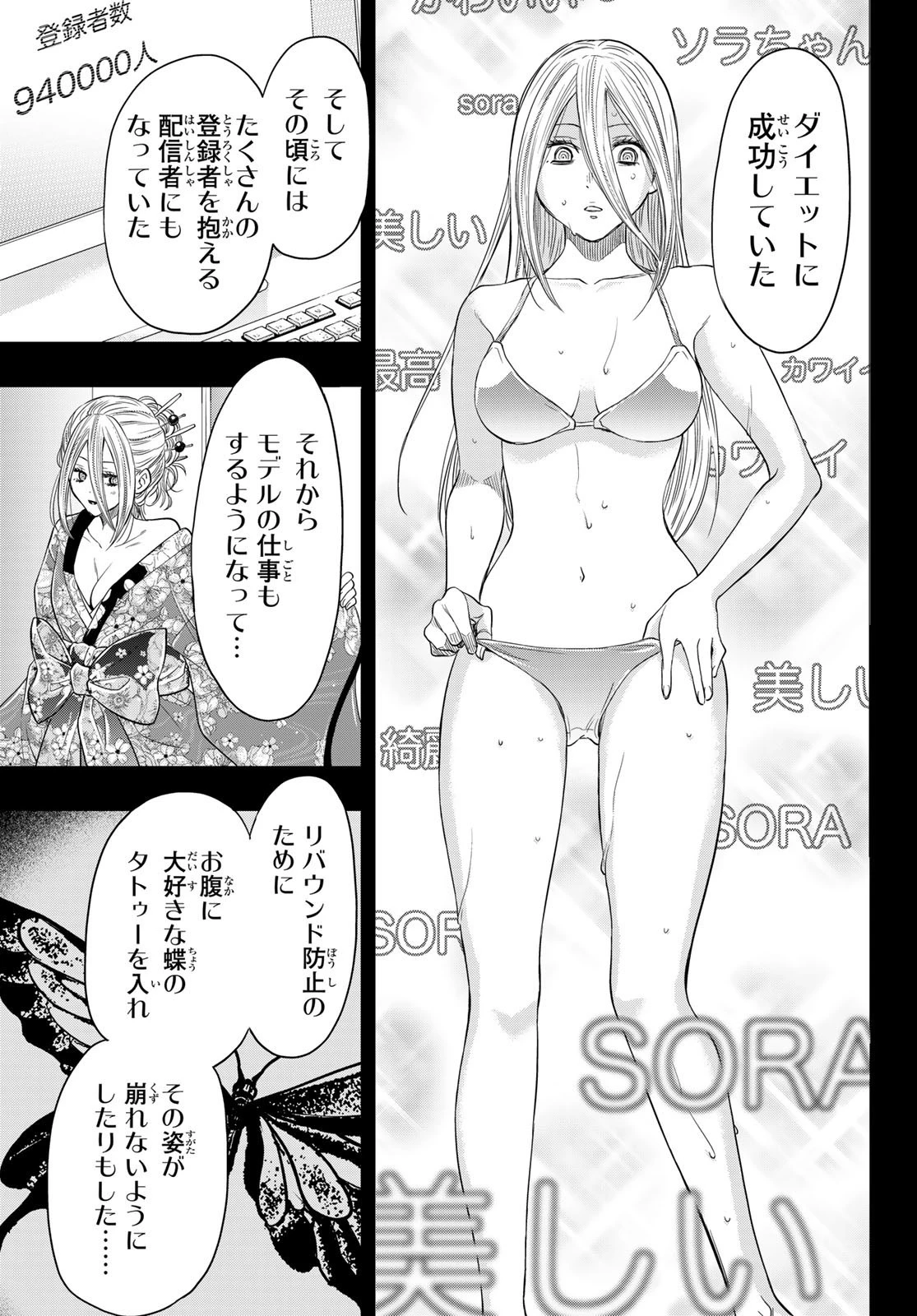 トモダチゲーム 第108話 - 15