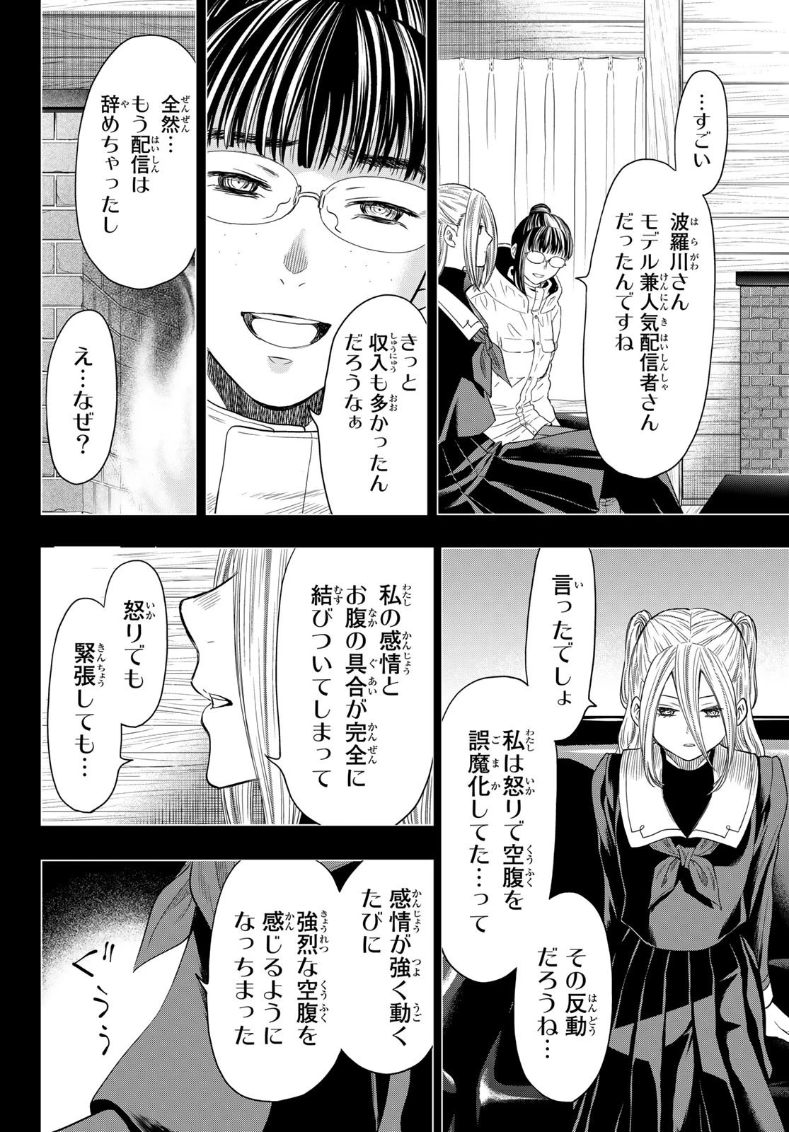 トモダチゲーム 第108話 - 16