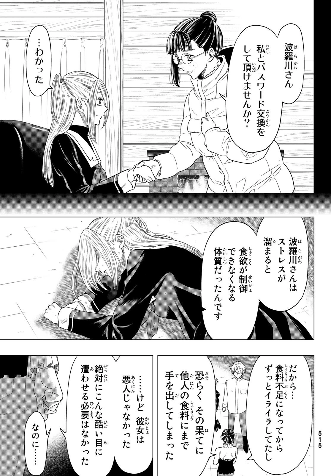 トモダチゲーム 第108話 - 19