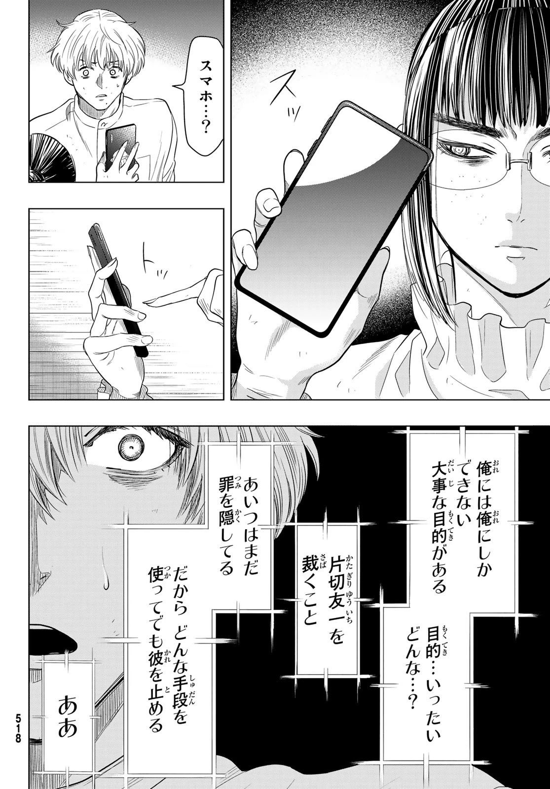 トモダチゲーム 第108話 - 22