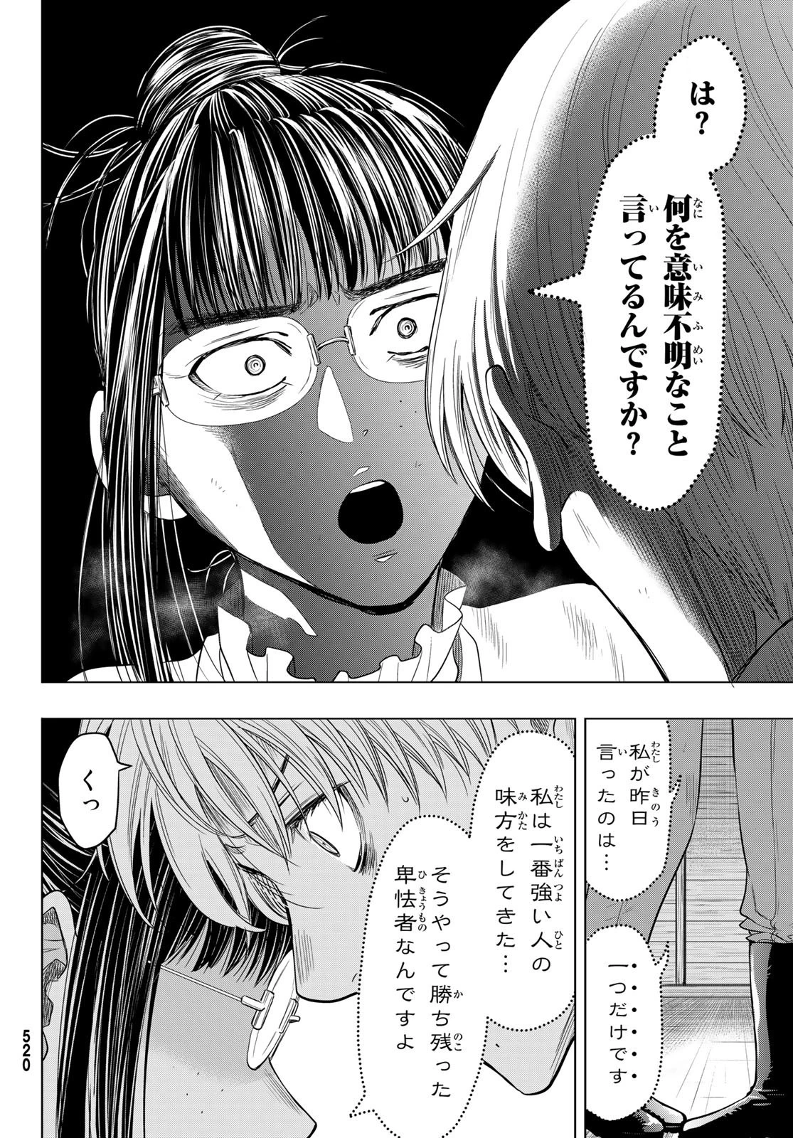 トモダチゲーム 第108話 - 24