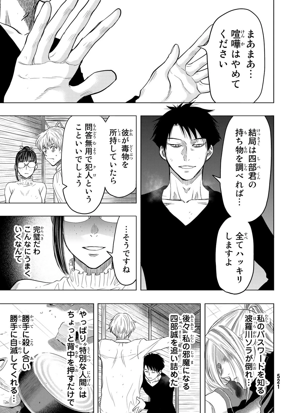 トモダチゲーム 第108話 - 25