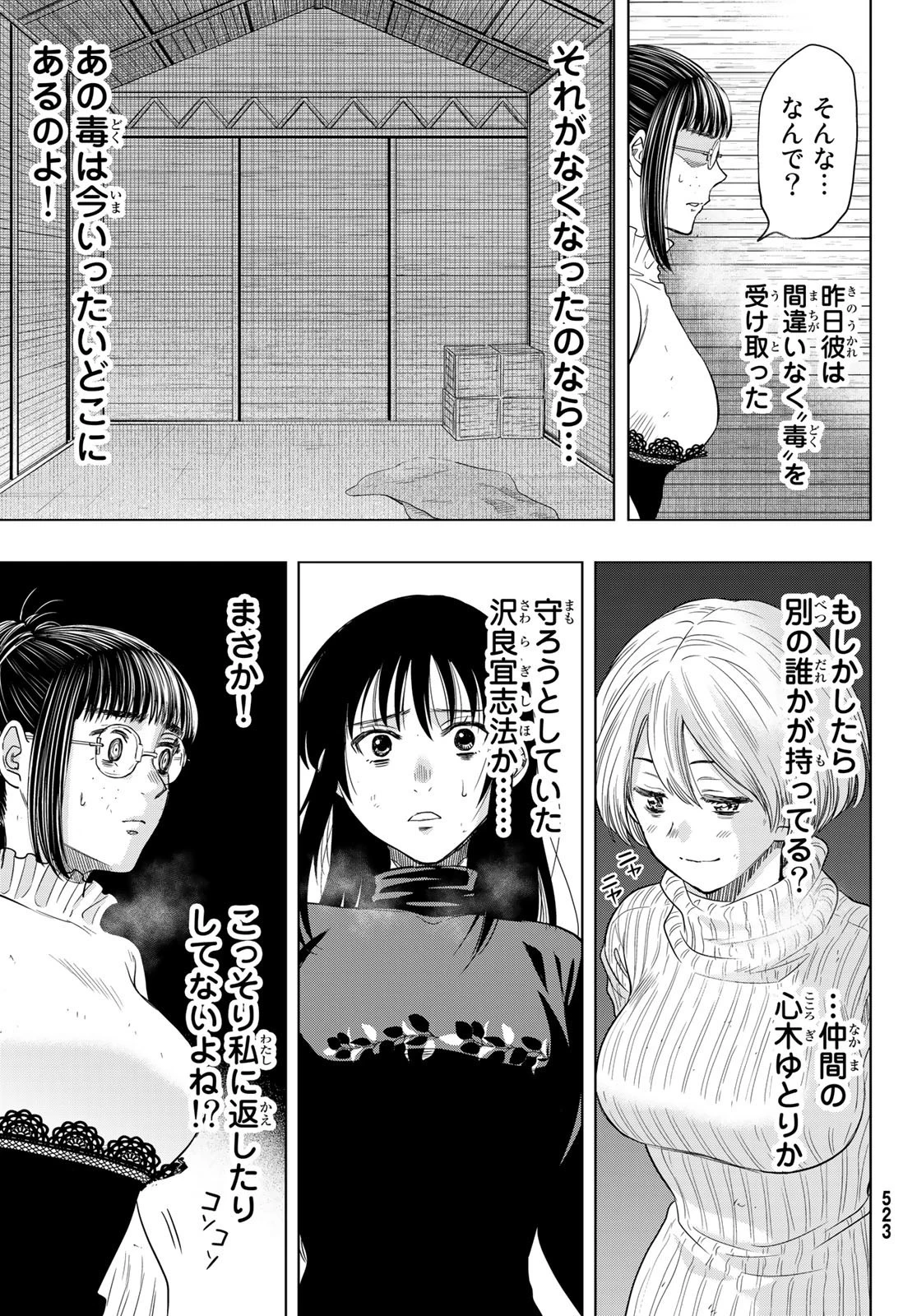 トモダチゲーム 第108話 - 27