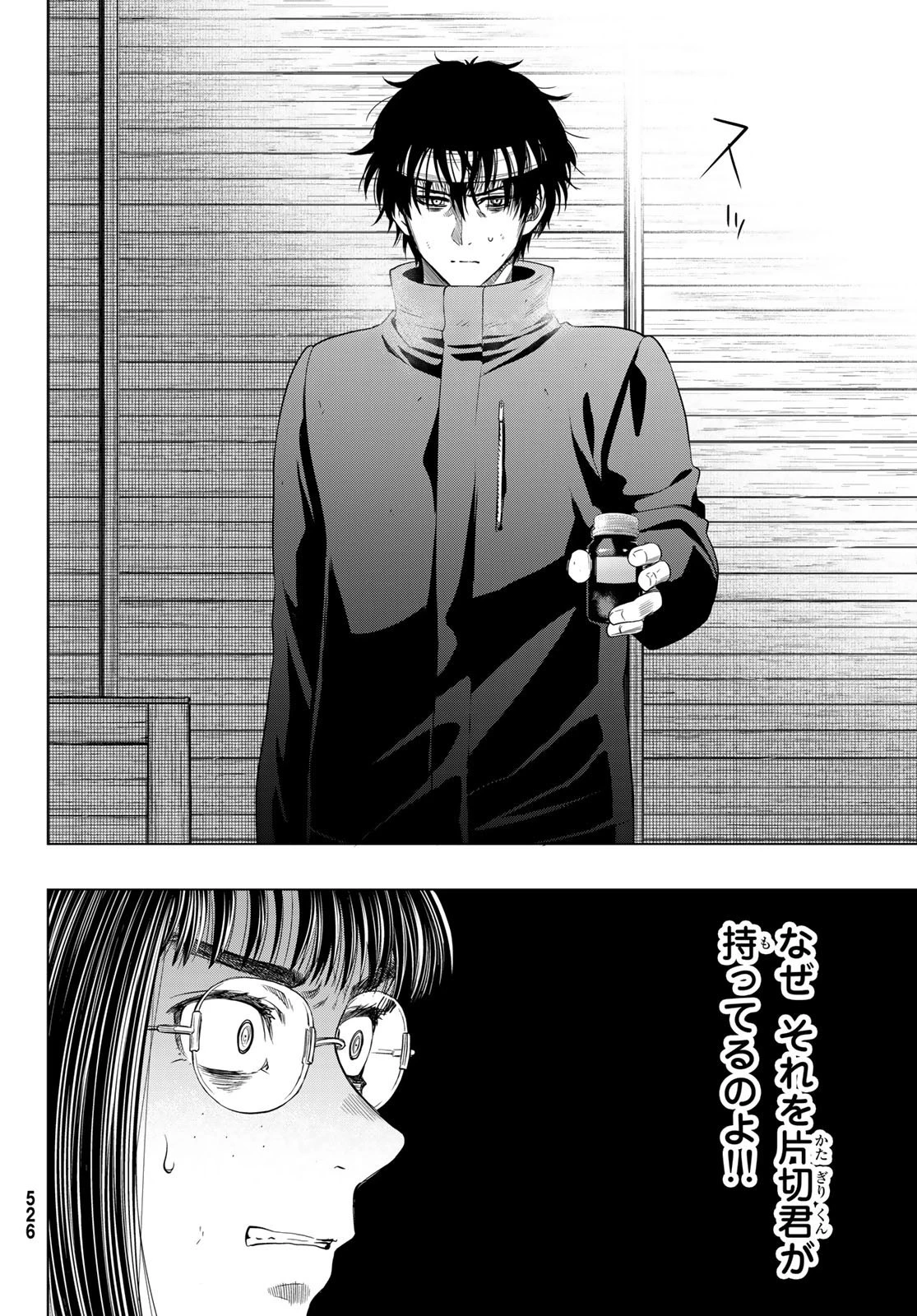 トモダチゲーム 第108話 - 30