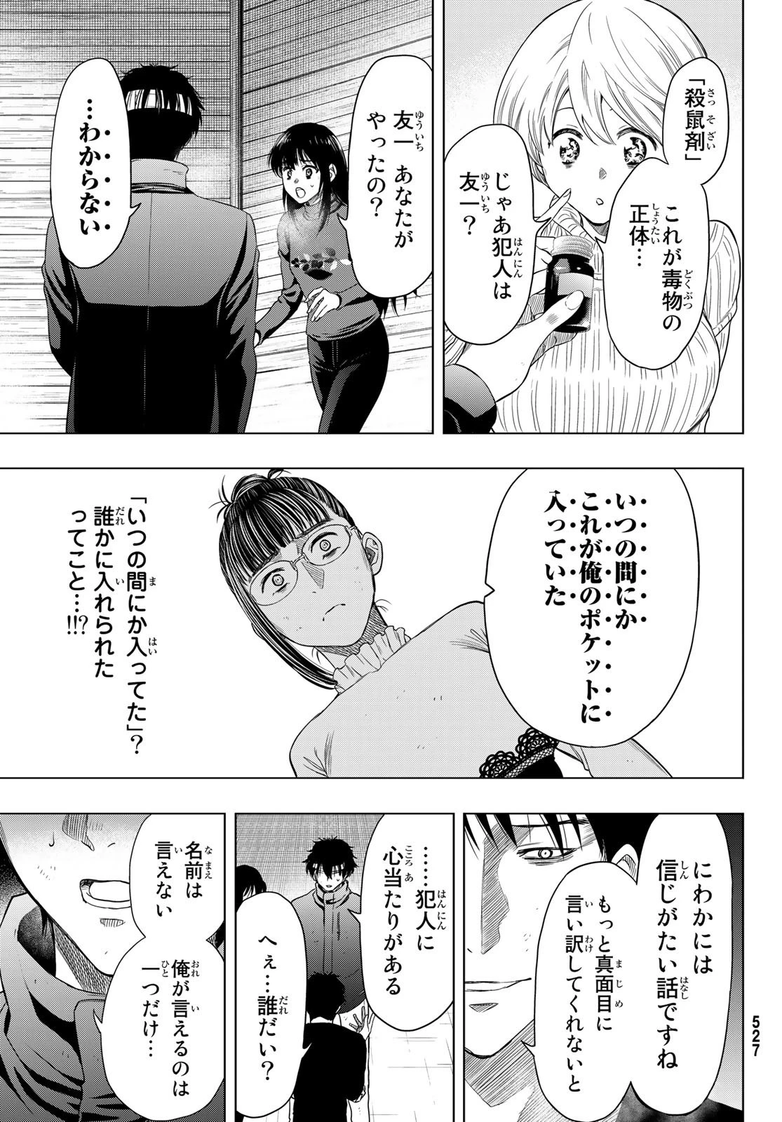 トモダチゲーム 第108話 - 31