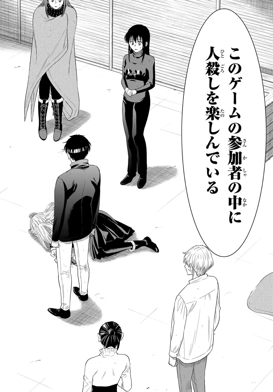 トモダチゲーム 第108話 - 32