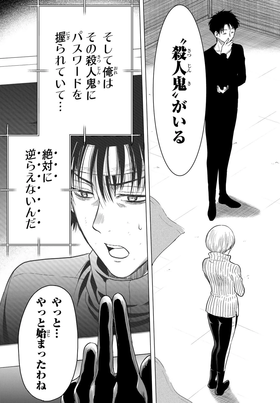 トモダチゲーム 第108話 - 33