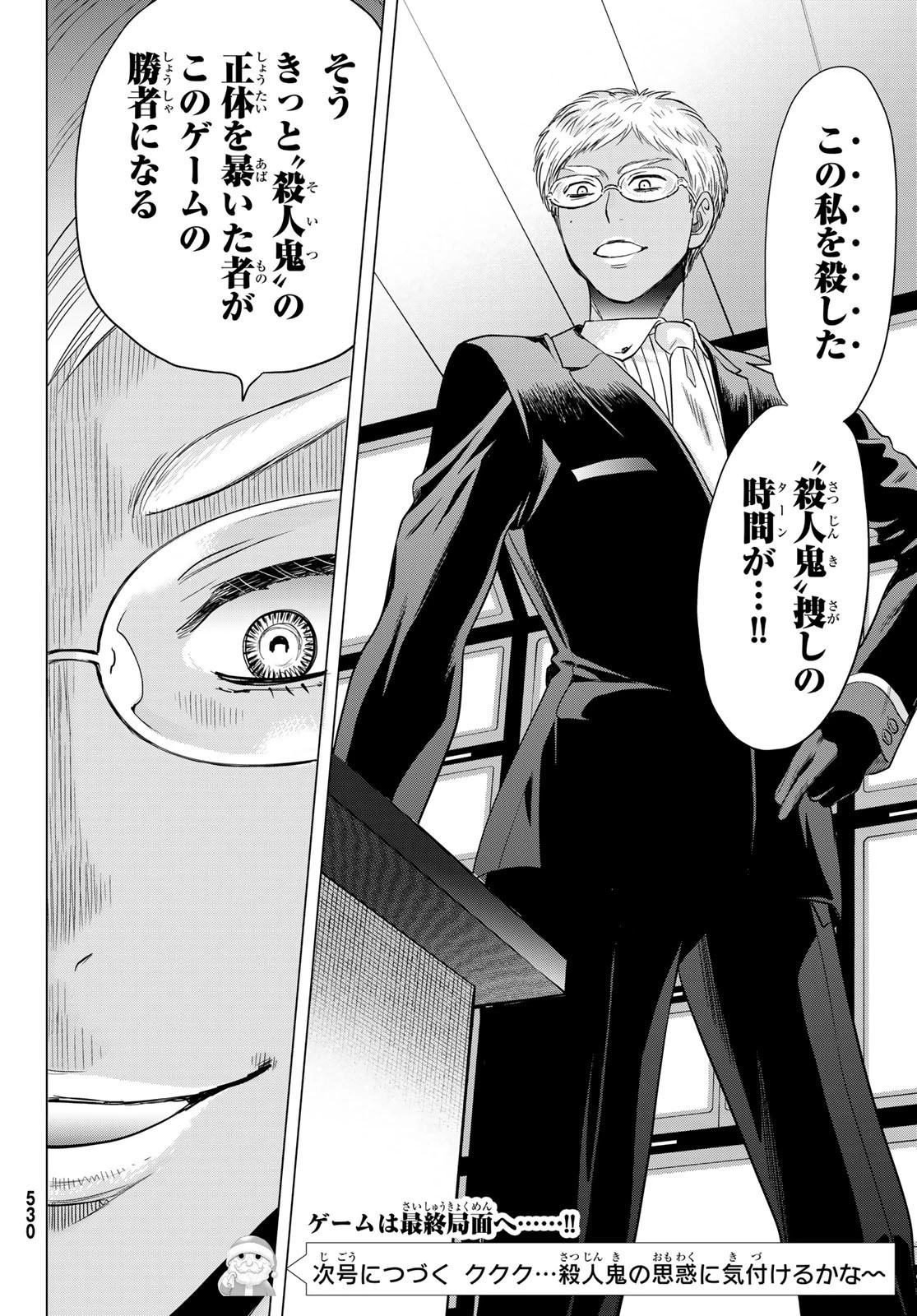 トモダチゲーム 第108話 - 34