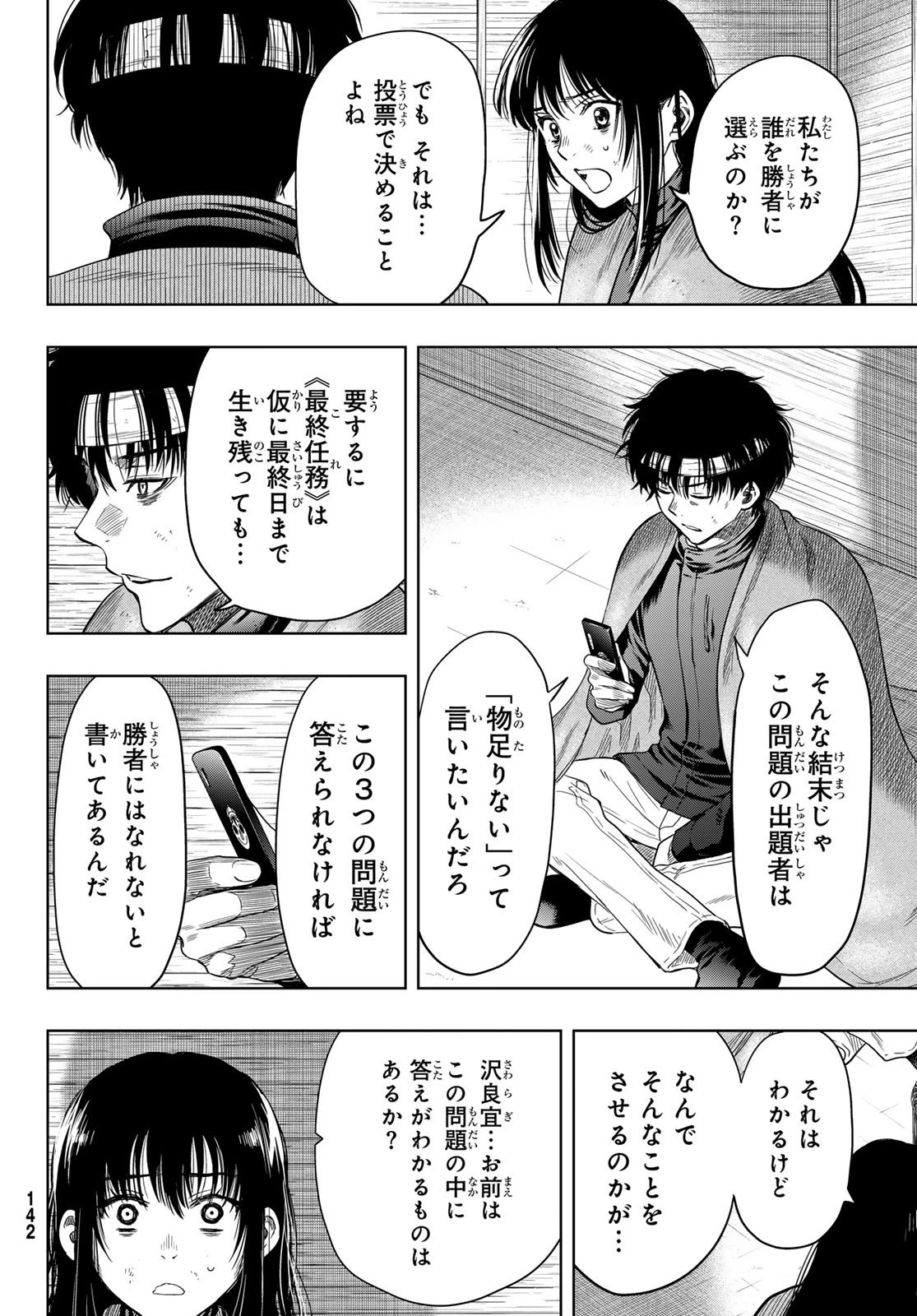 トモダチゲーム 第115話 - 5