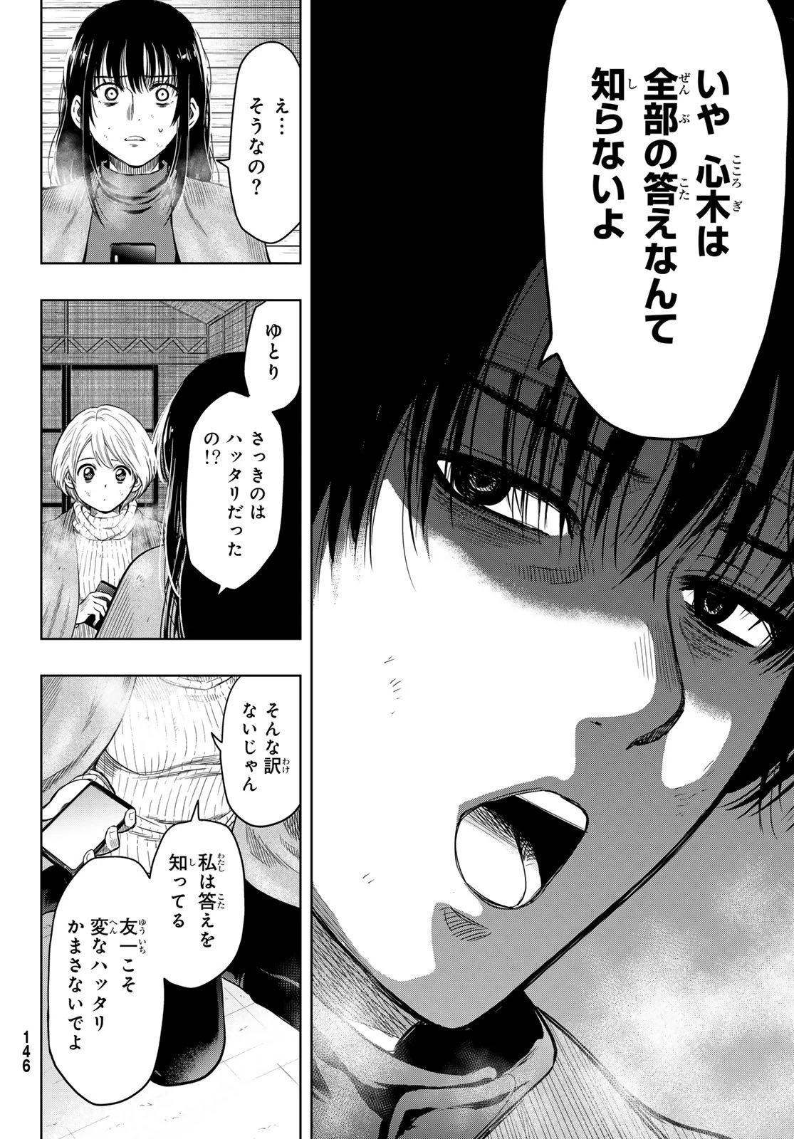 トモダチゲーム 第115話 - 9