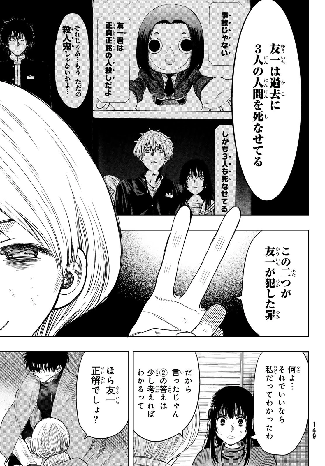 トモダチゲーム 第115話 - 12