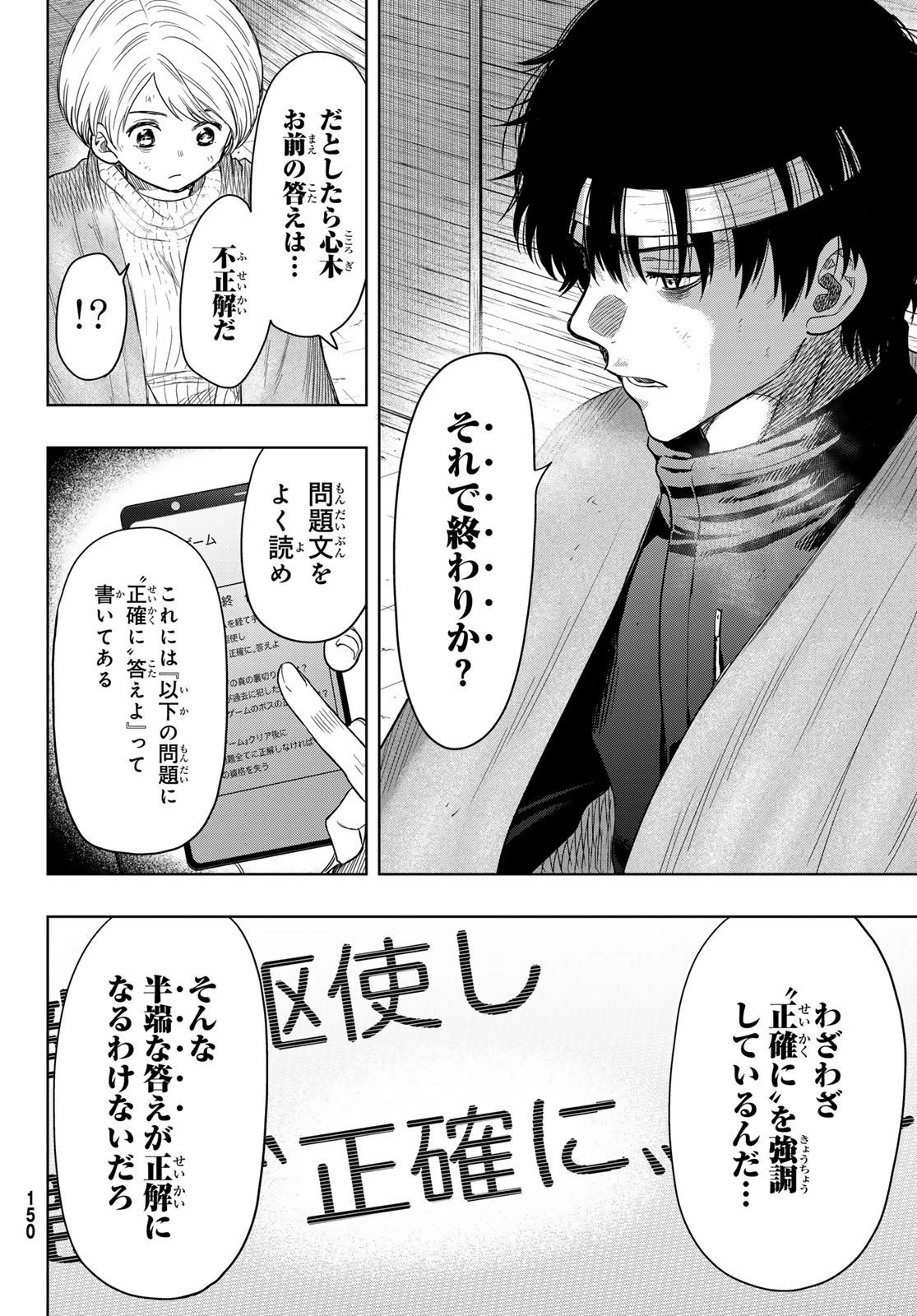 トモダチゲーム 第115話 - 13