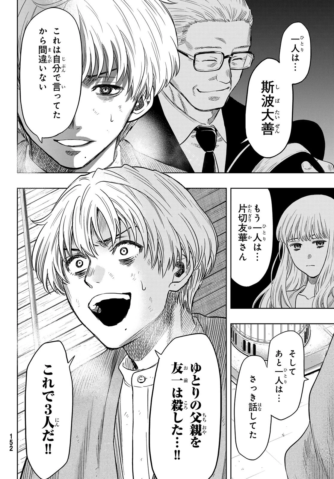 トモダチゲーム 第115話 - 15