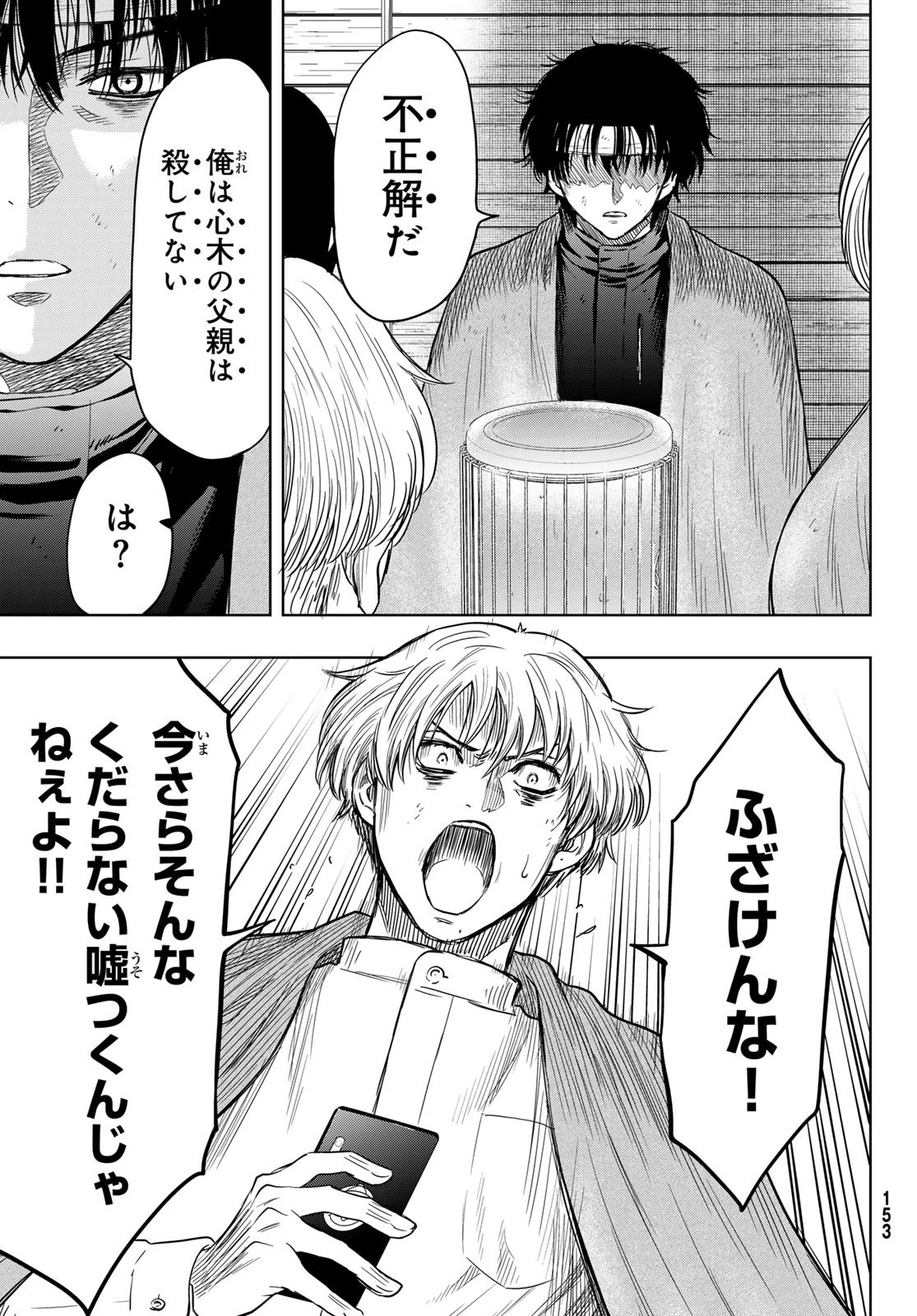 トモダチゲーム 第115話 - 16