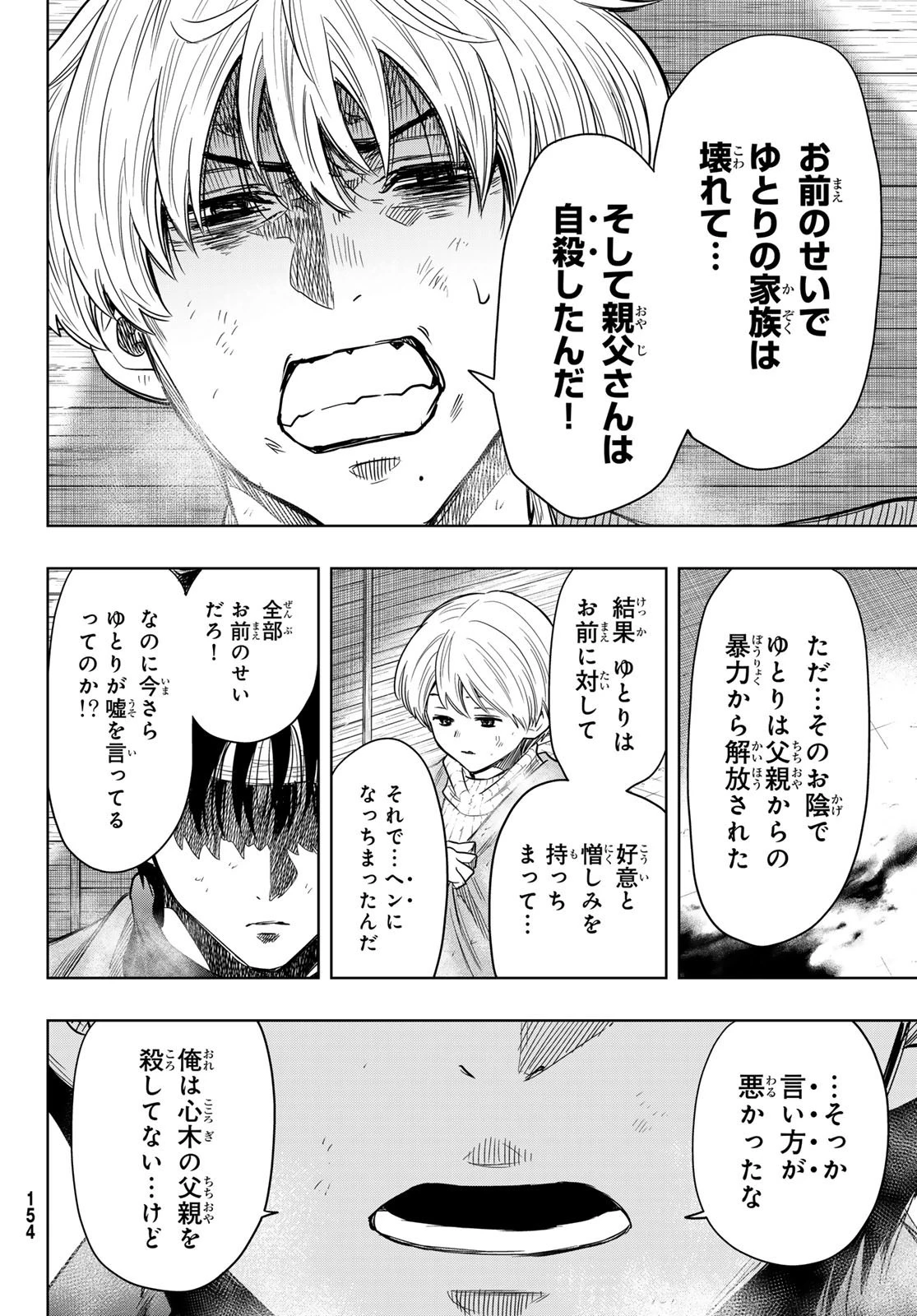 トモダチゲーム 第115話 - 17