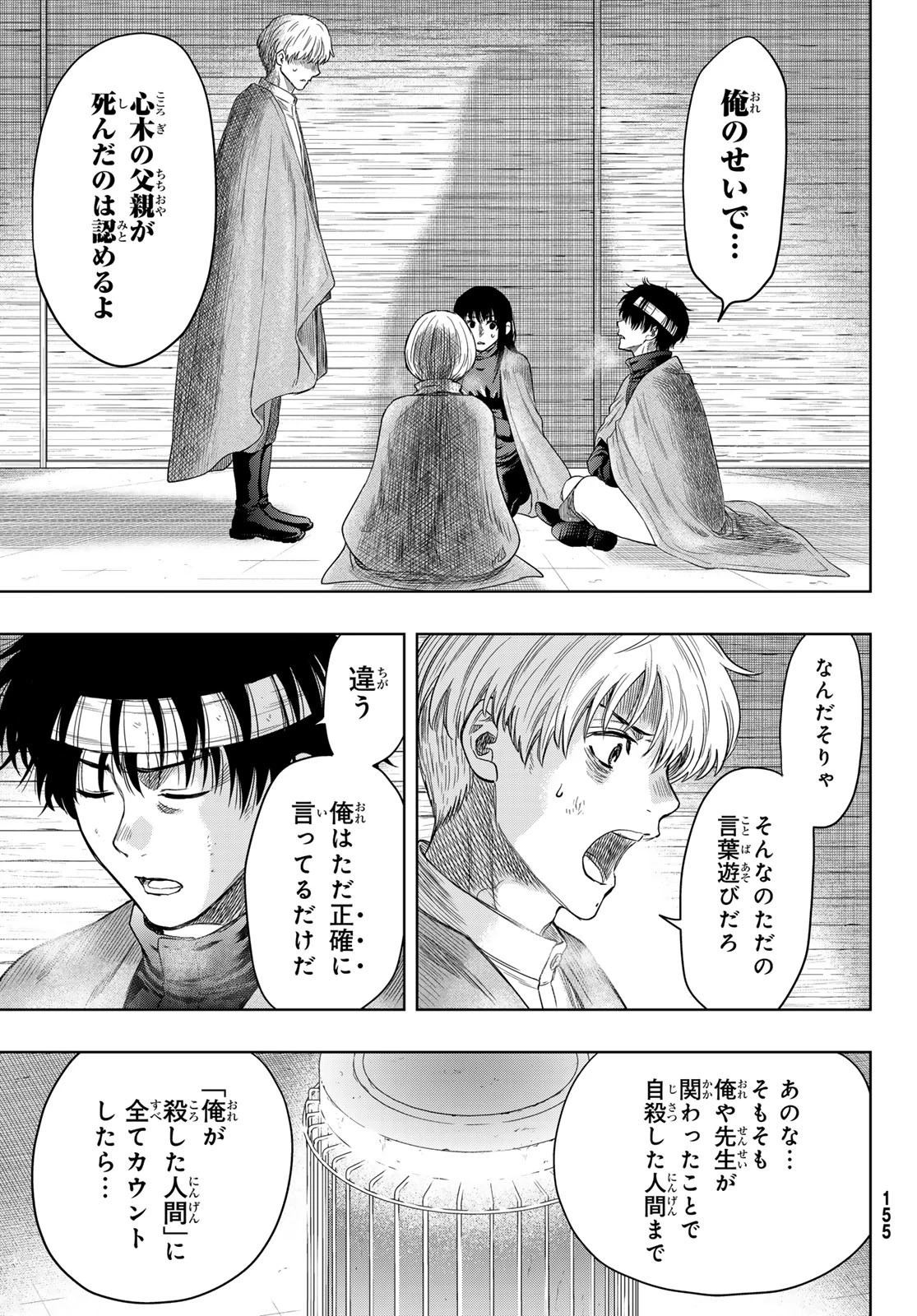 トモダチゲーム 第115話 - 18