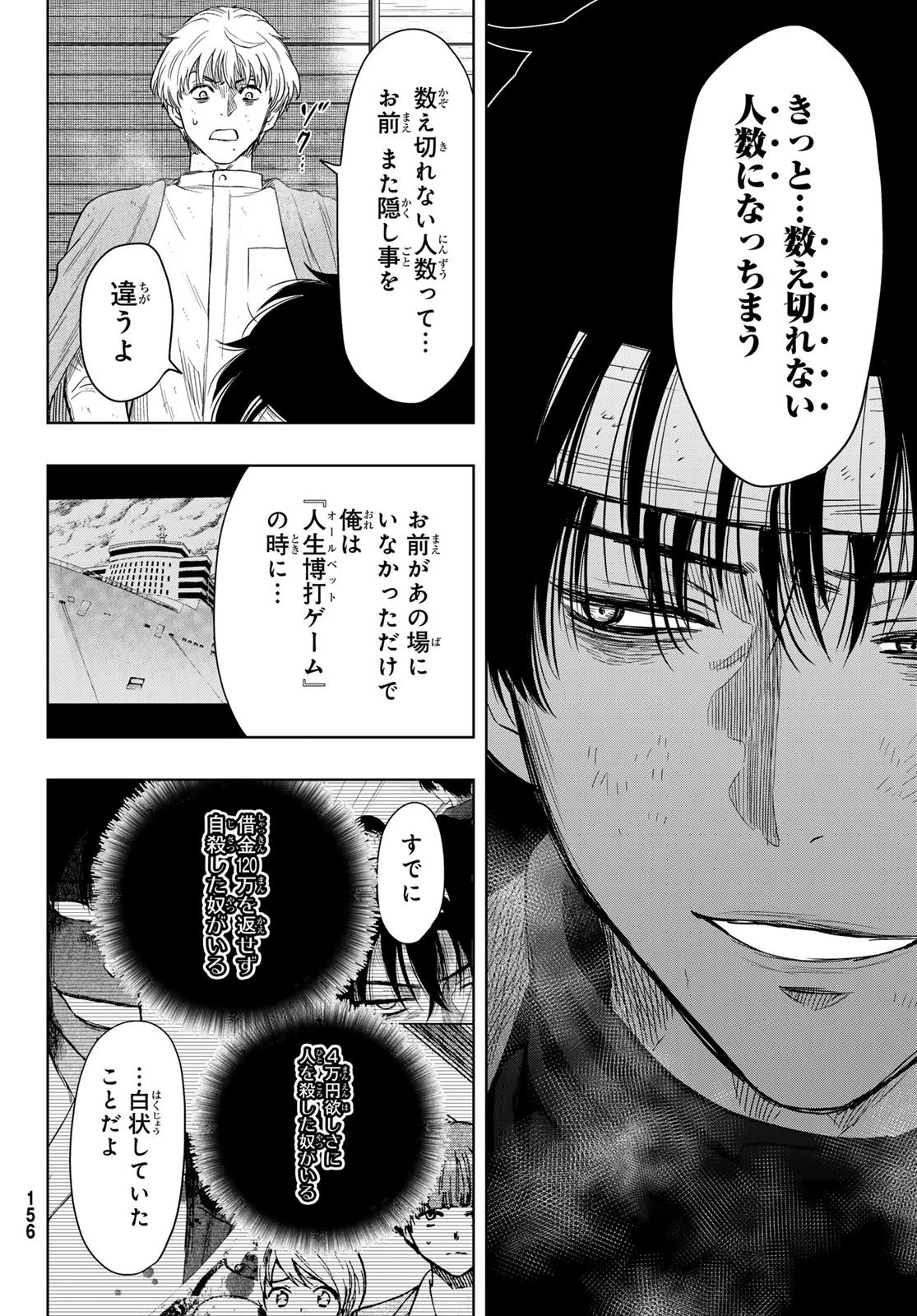 トモダチゲーム 第115話 - 19