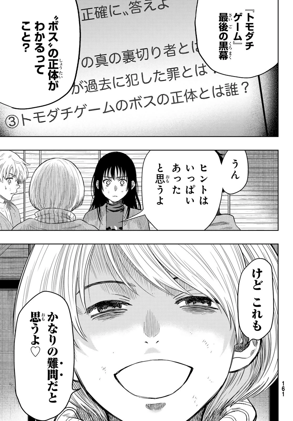 トモダチゲーム 第115話 - 24