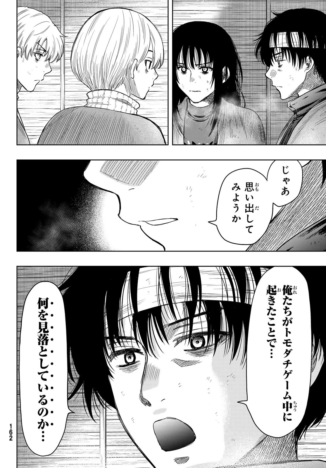 トモダチゲーム 第115話 - 25