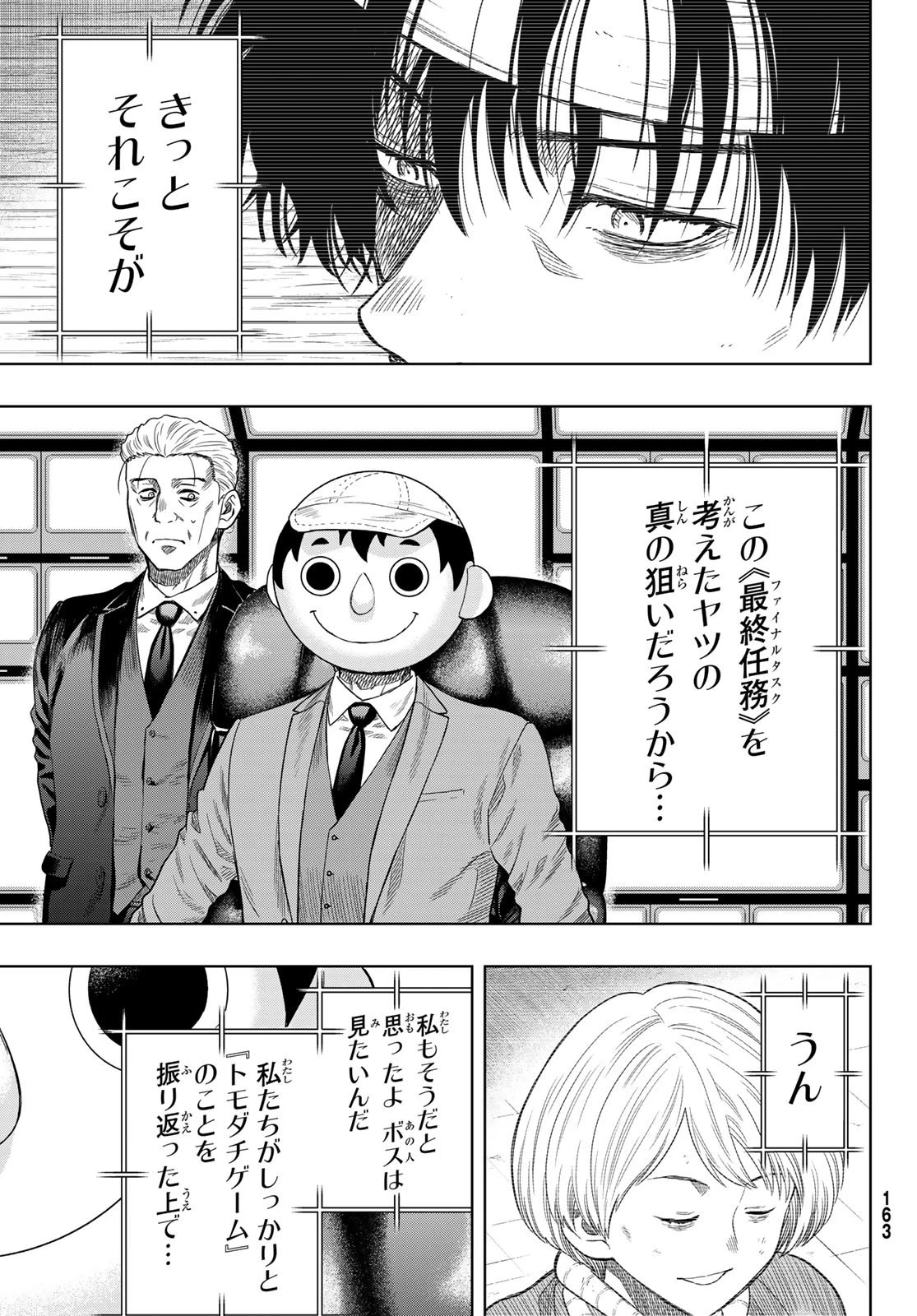 トモダチゲーム 第115話 - 26