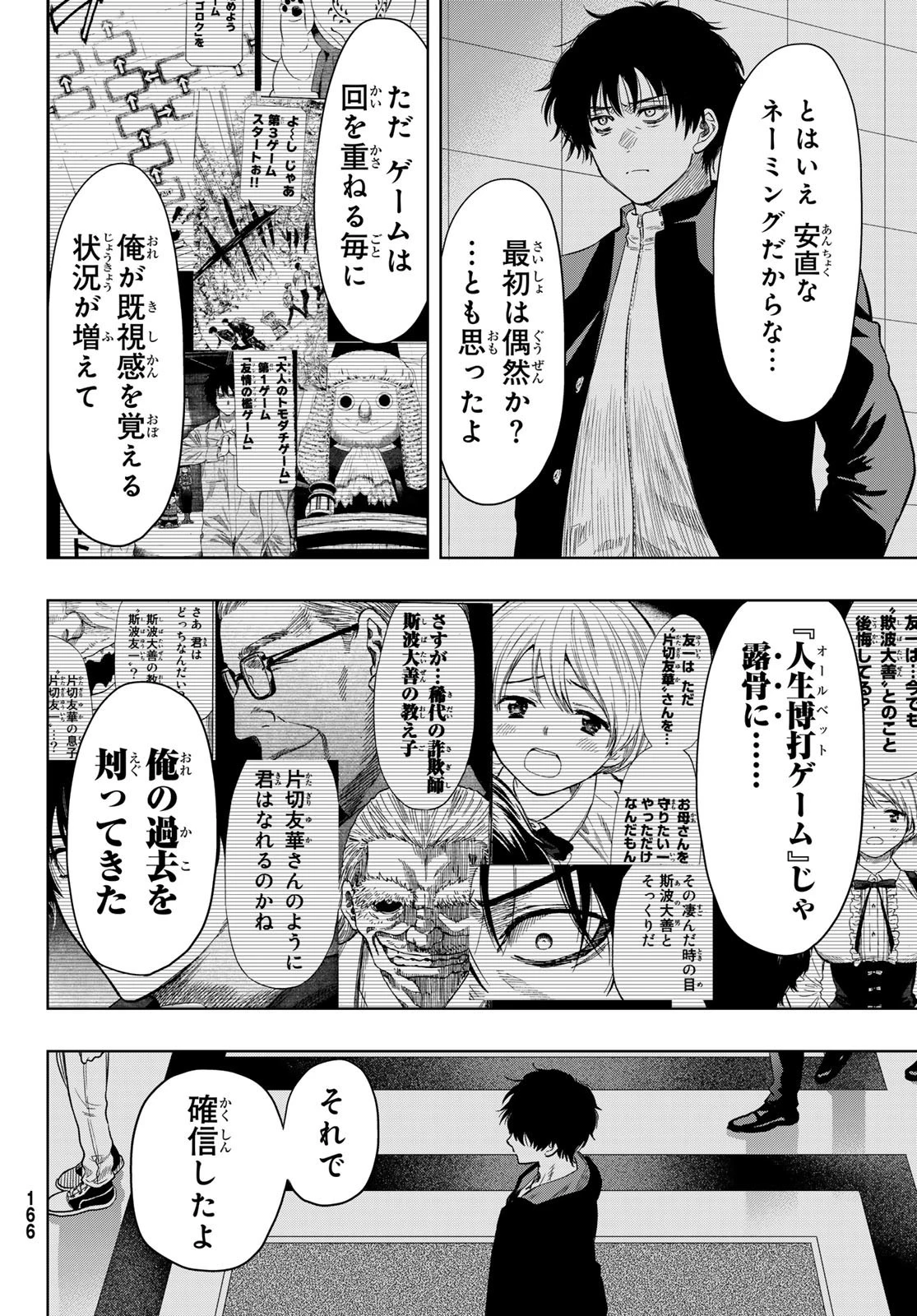 トモダチゲーム 第115話 - 29