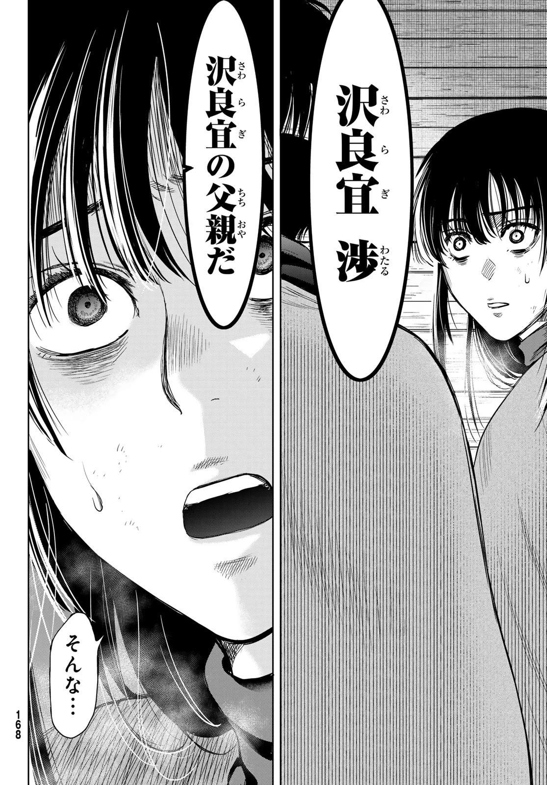 トモダチゲーム 第115話 - 31