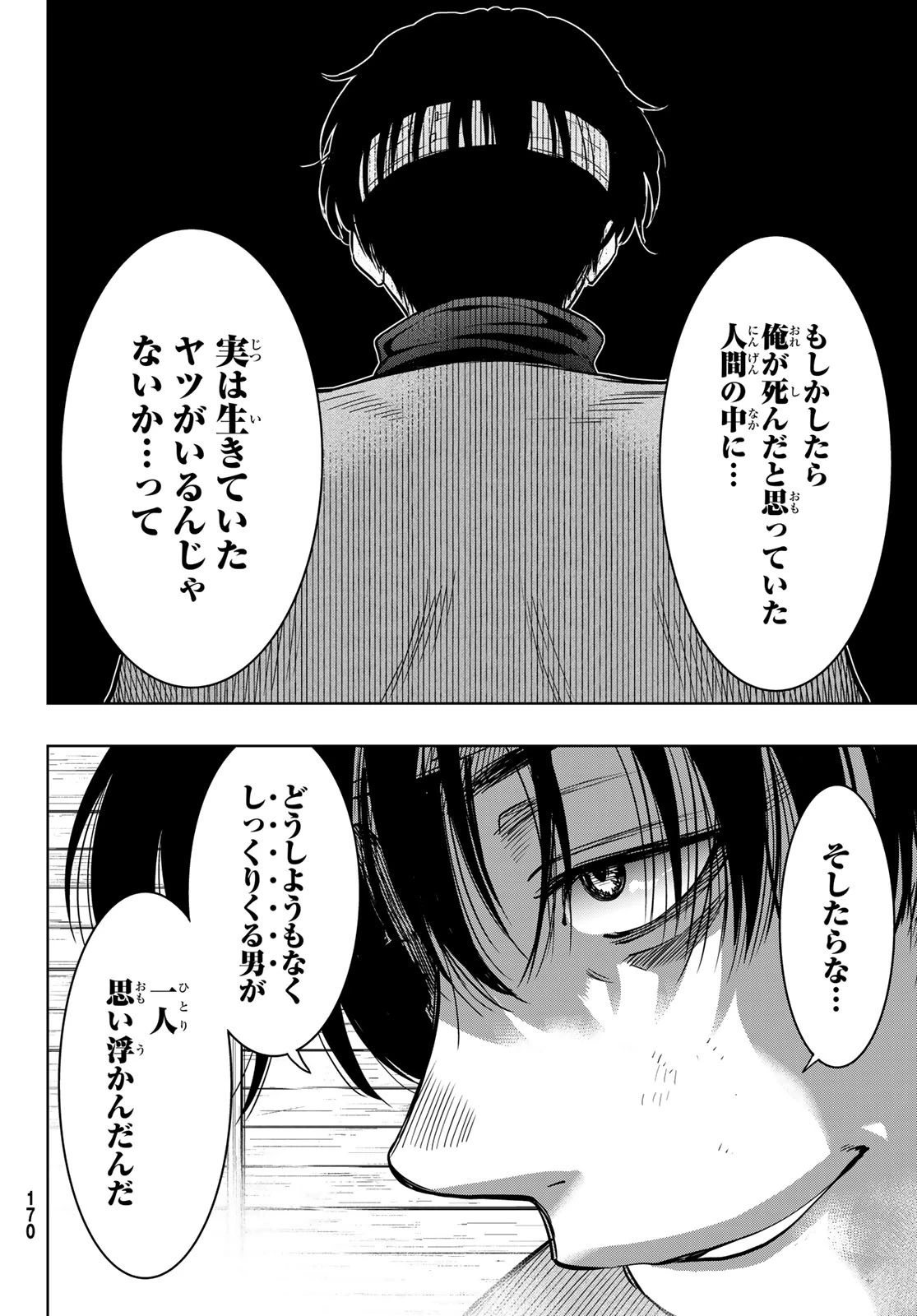 トモダチゲーム 第115話 - 33