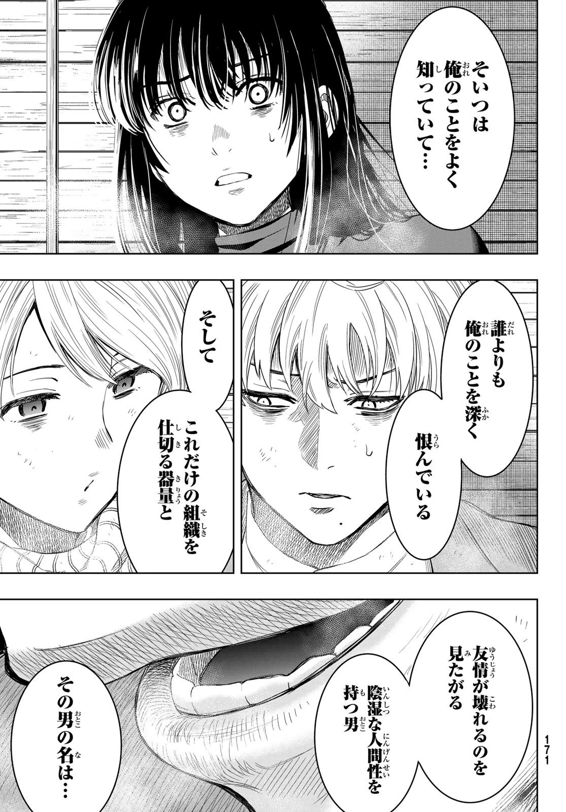 トモダチゲーム 第115話 - 34