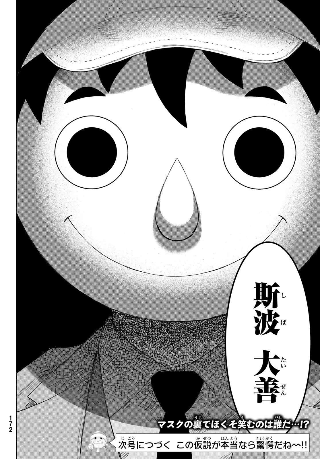 トモダチゲーム 第115話 - 35