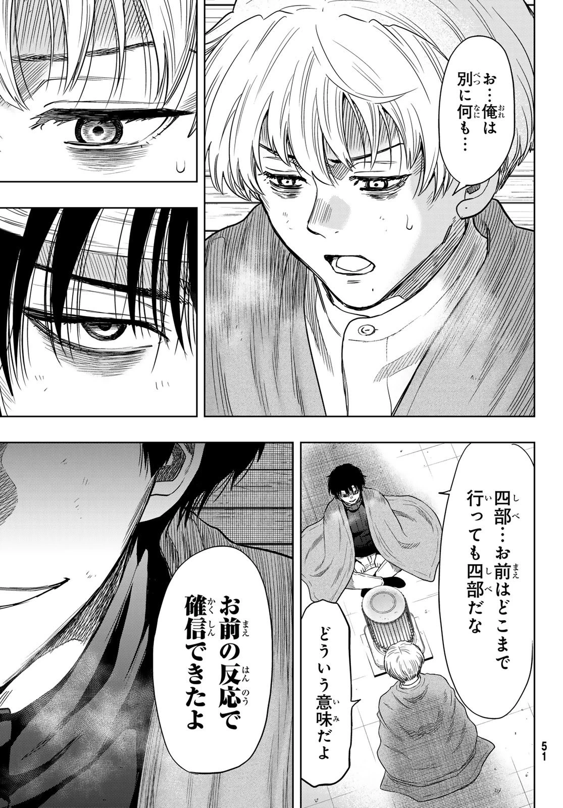 トモダチゲーム 第116話 - 5