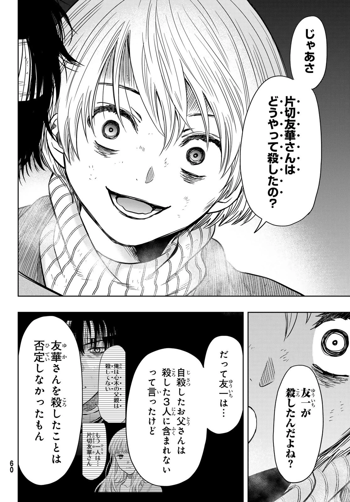 トモダチゲーム 第116話 - 14