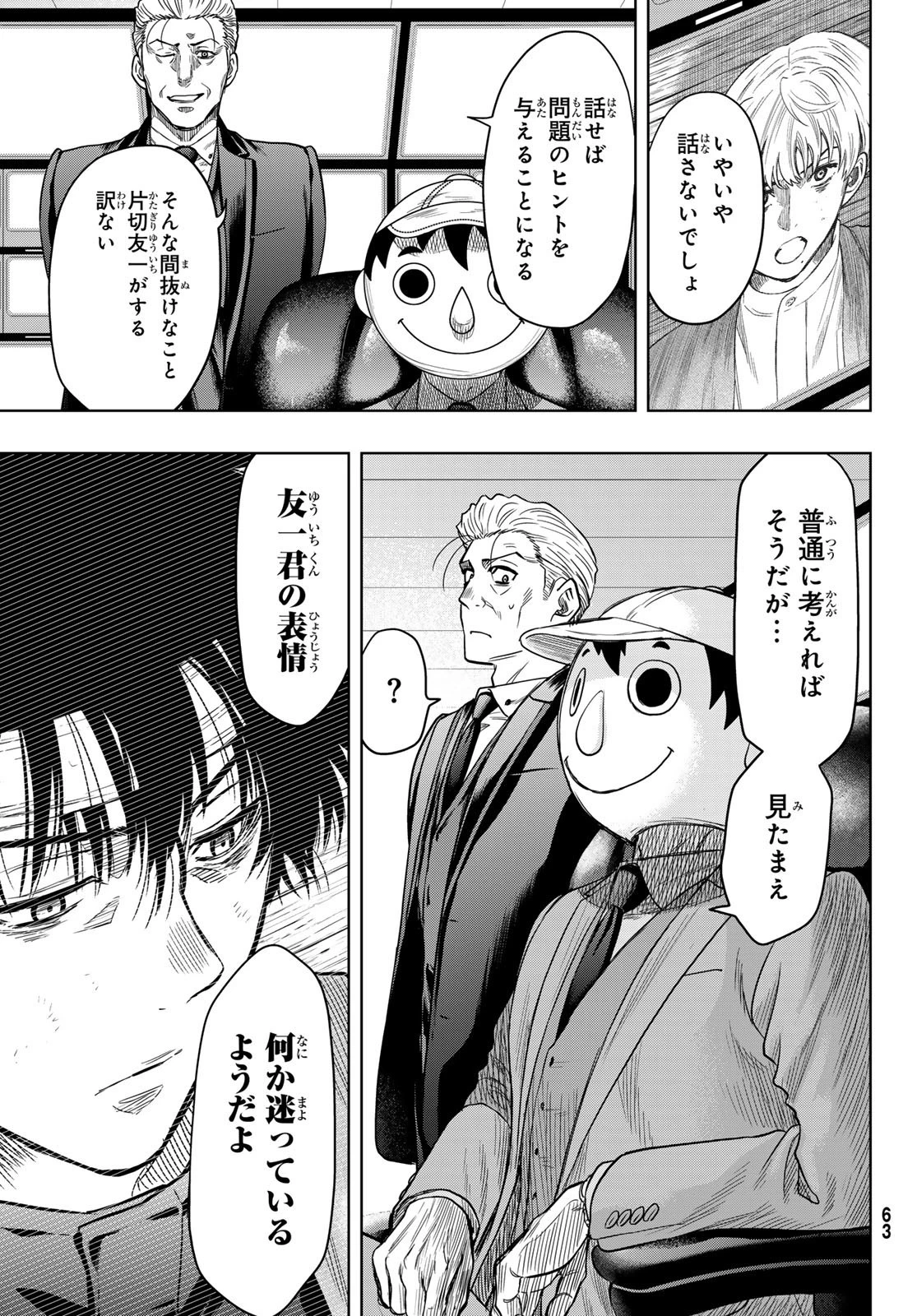 トモダチゲーム 第116話 - 17