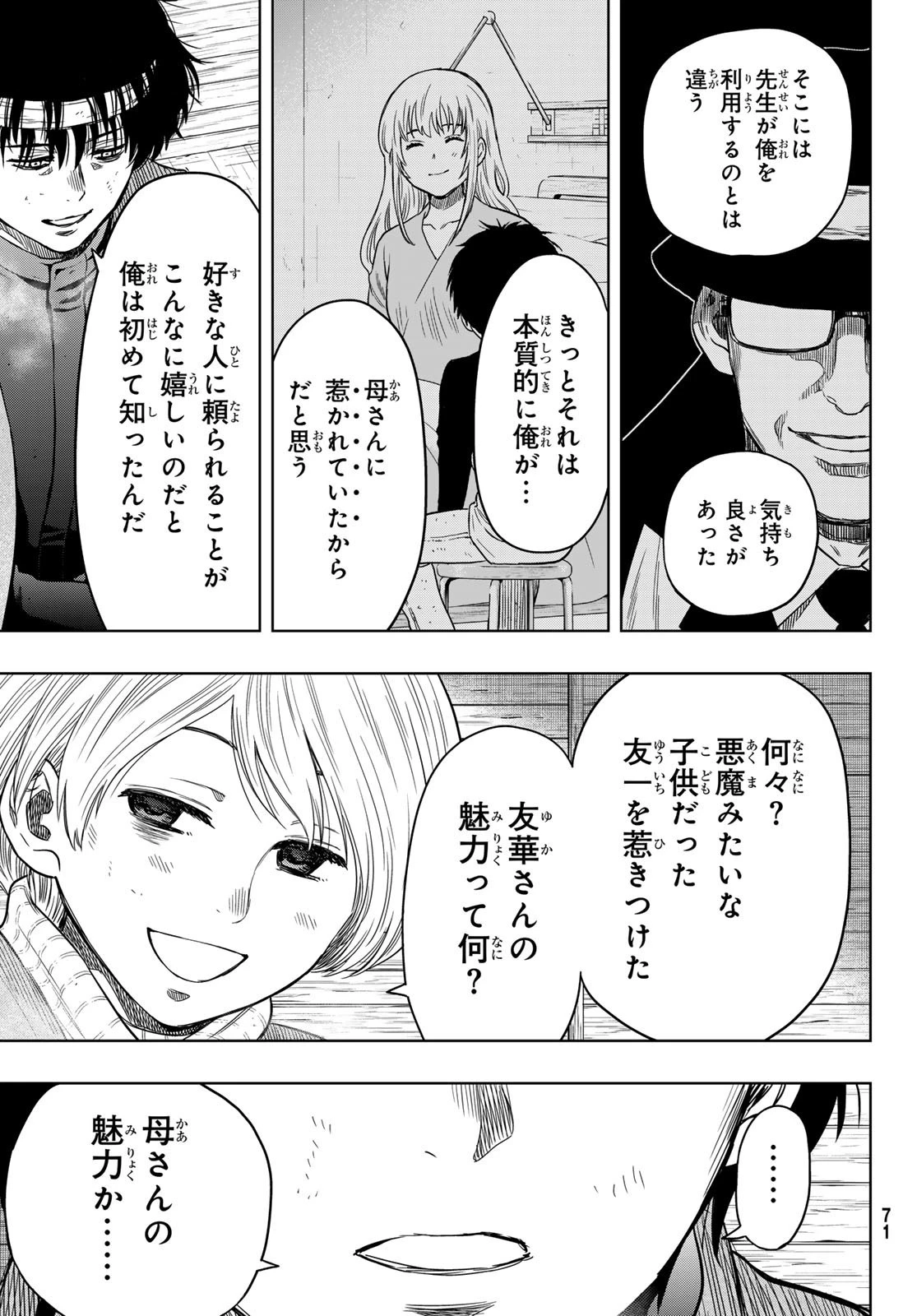 トモダチゲーム 第116話 - 25