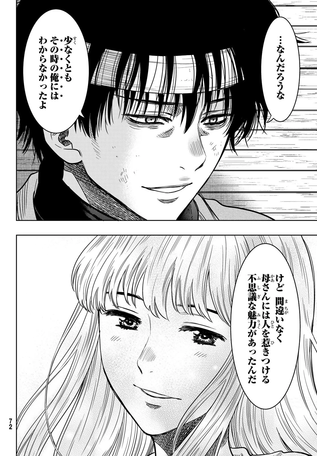 トモダチゲーム 第116話 - 26