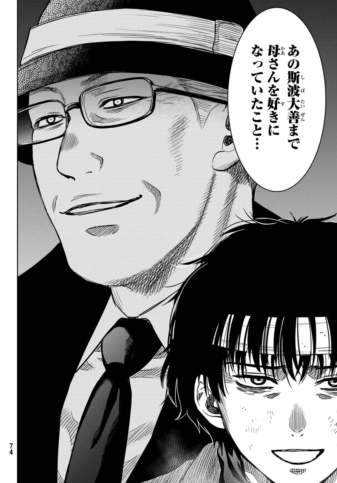 トモダチゲーム 第116話 - 28