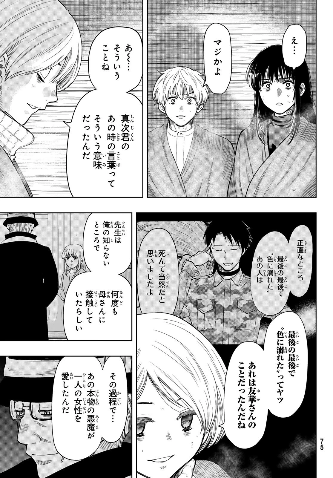 トモダチゲーム 第116話 - 29