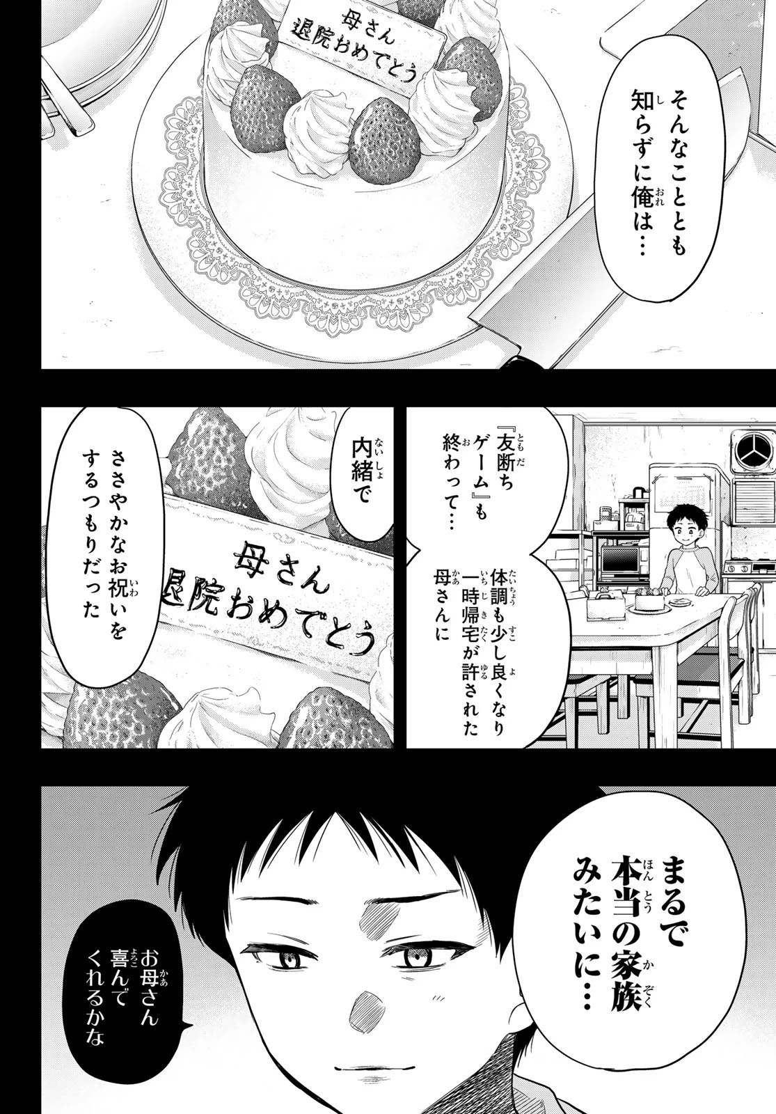 トモダチゲーム 第116話 - 30